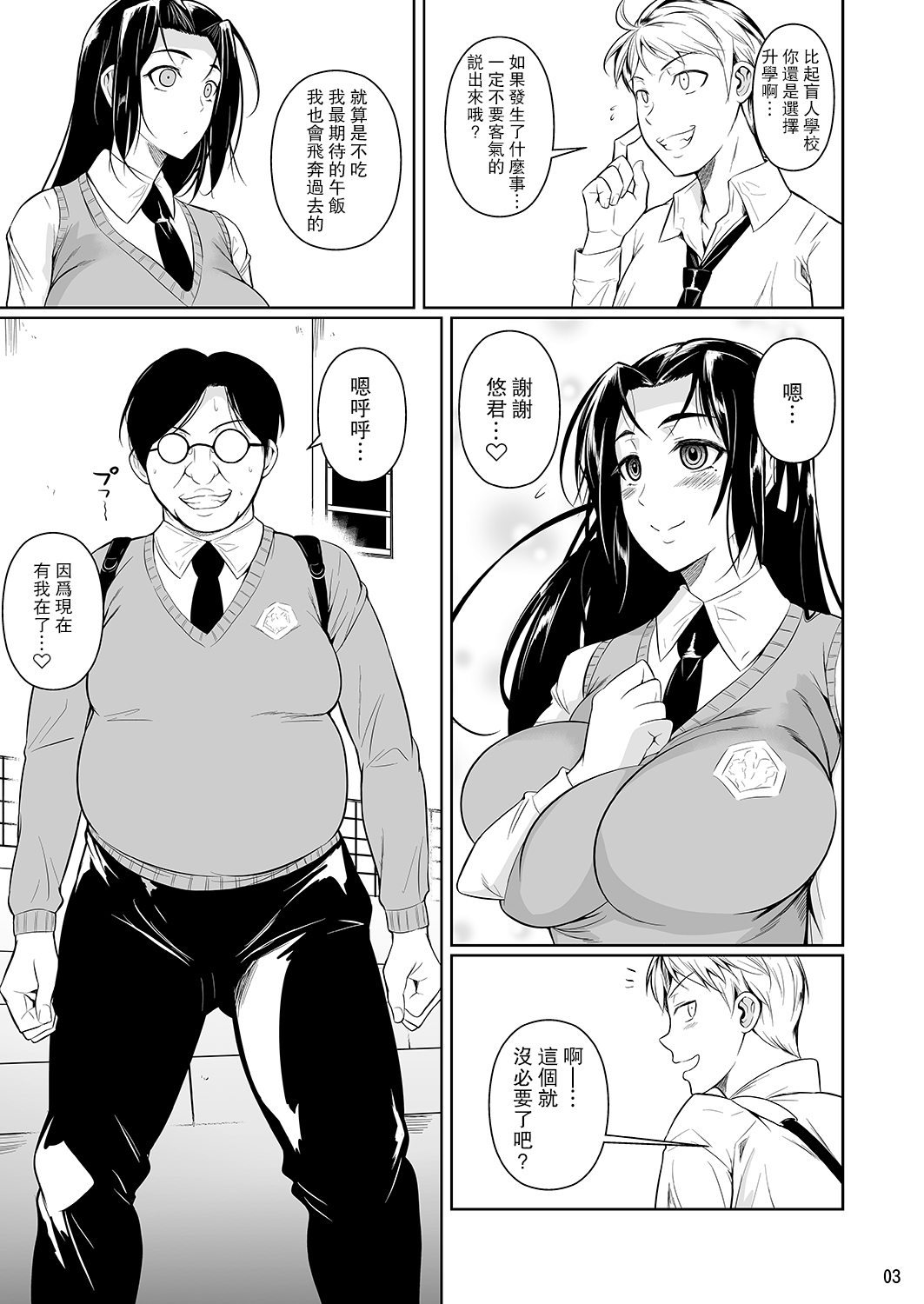 [Manga] Hayami can't see Single book, black stockings, big breasts, female student#[34P]-4