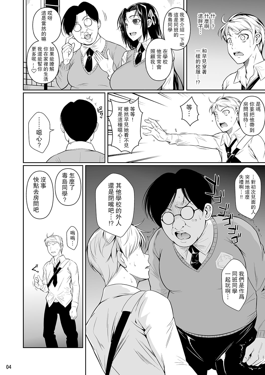 [Manga] Hayami can't see Single book, black stockings, big breasts, female student#[34P]-5