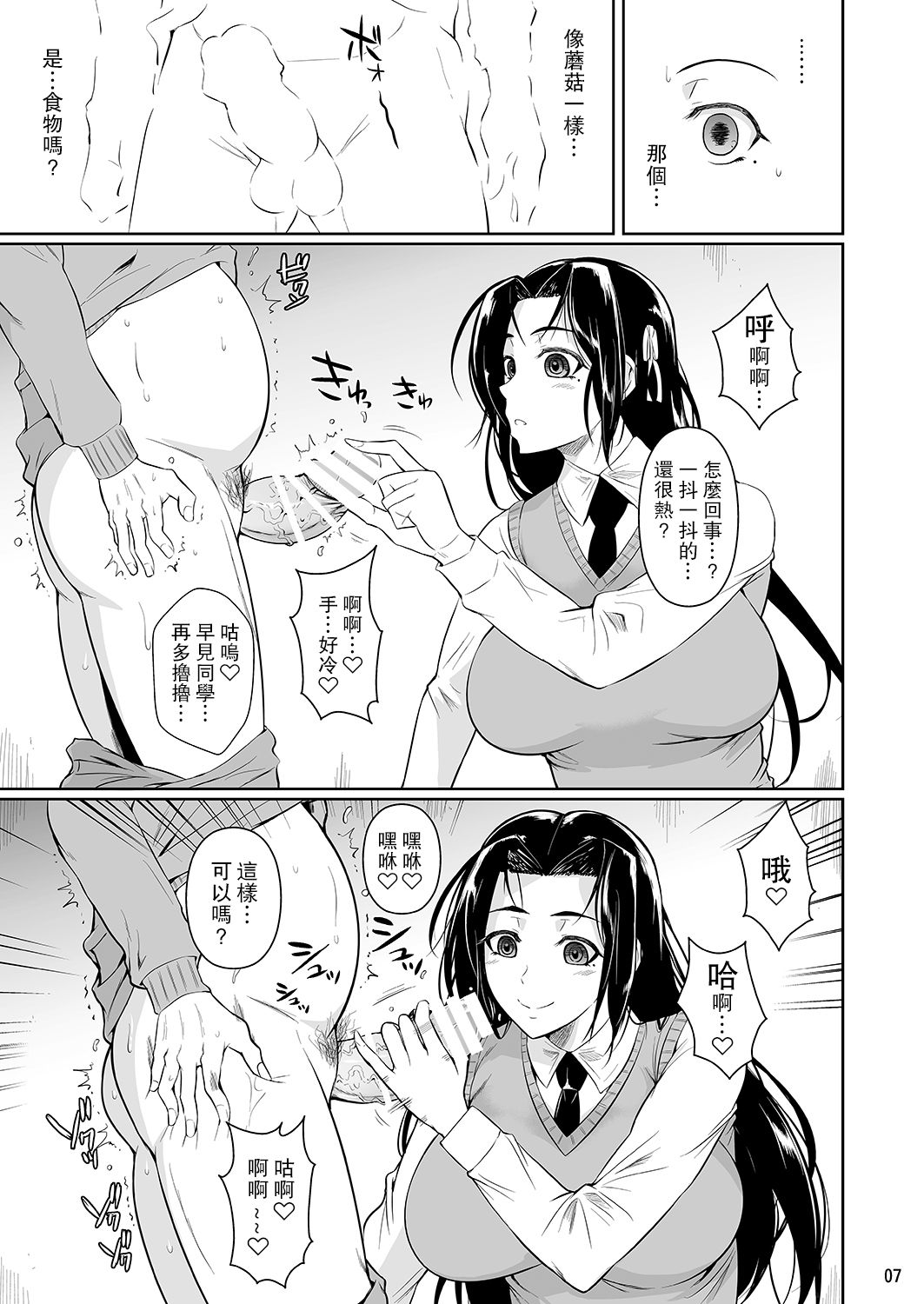 [Manga] Hayami can't see Single book, black stockings, big breasts, female student#[34P]-8