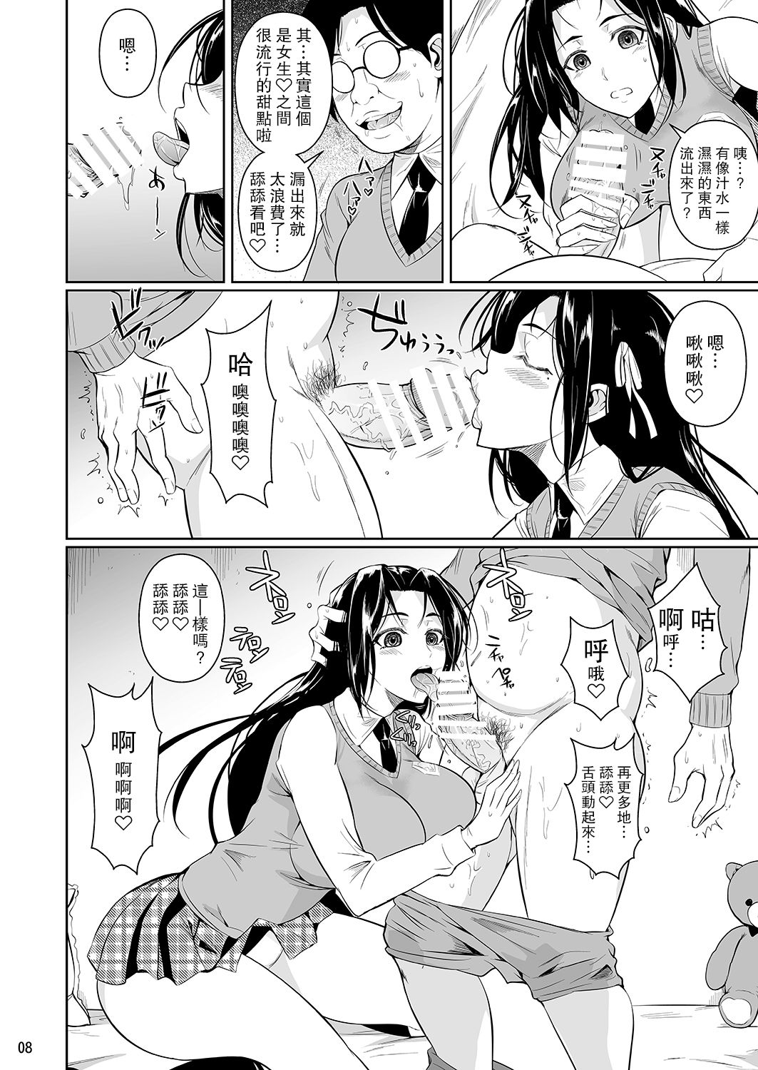 [Manga] Hayami can't see Single book, black stockings, big breasts, female student#[34P]-9