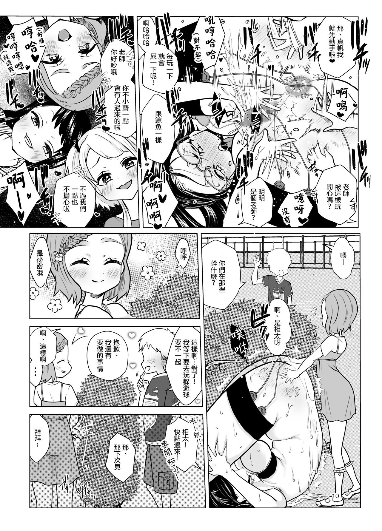 [日本漫画] ドM教師と鬼ロリ 单本,眼镜,肛门,萝莉,巨乳大奶#[33P]-10