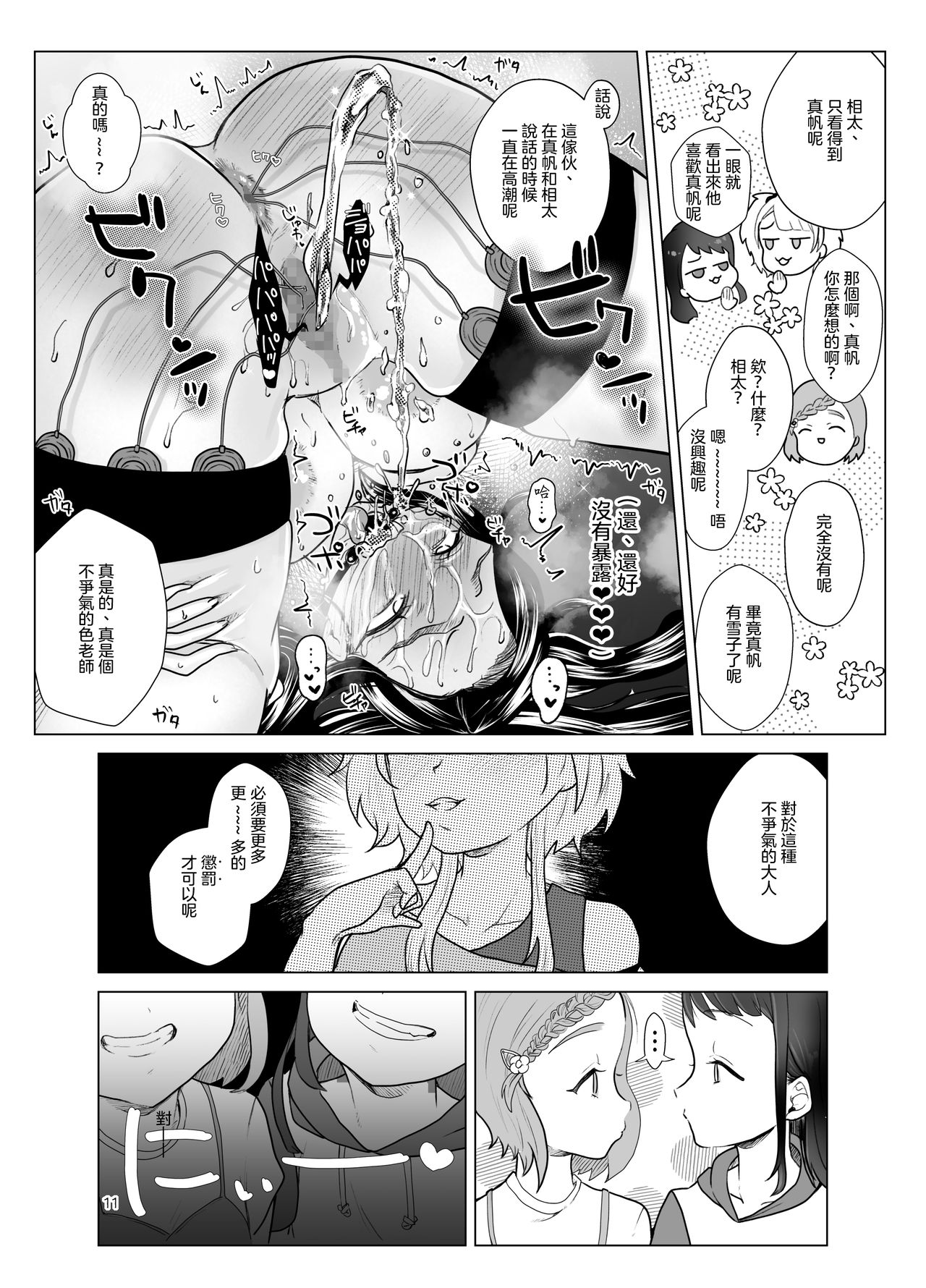 [日本漫画] ドM教師と鬼ロリ 单本,眼镜,肛门,萝莉,巨乳大奶#[33P]-11