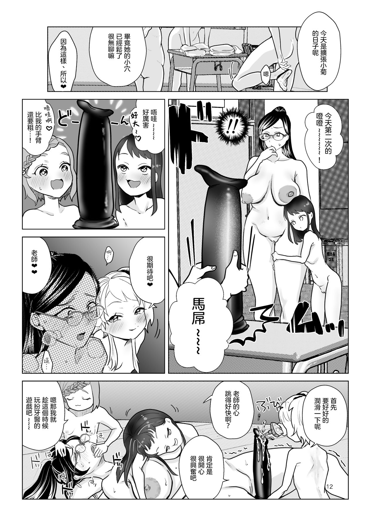[日本漫画] ドM教師と鬼ロリ 单本,眼镜,肛门,萝莉,巨乳大奶#[33P]-12