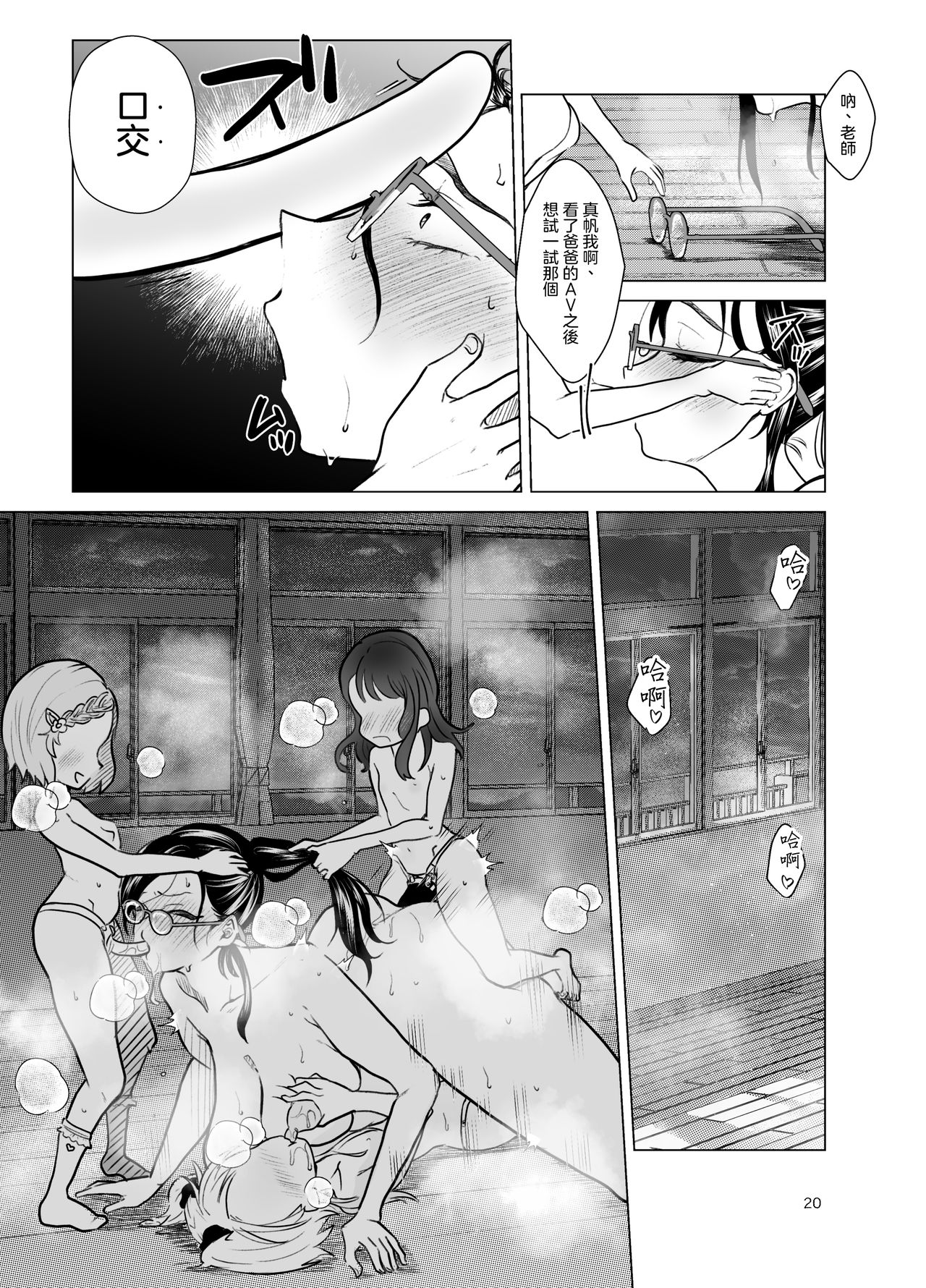 [日本漫画] ドM教師と鬼ロリ 单本,眼镜,肛门,萝莉,巨乳大奶#[33P]-20