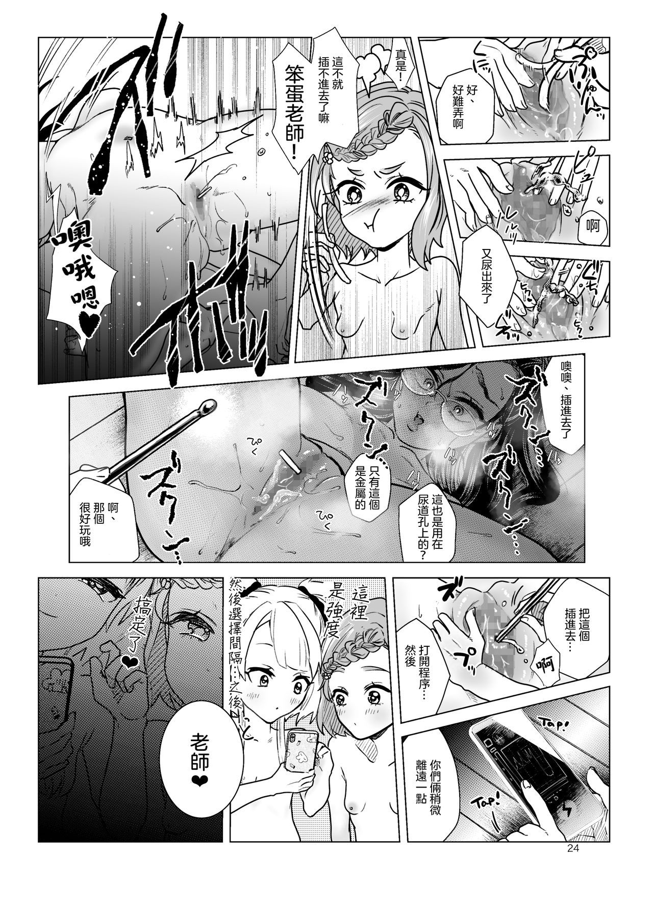 [日本漫画] ドM教師と鬼ロリ 单本,眼镜,肛门,萝莉,巨乳大奶#[33P]-24