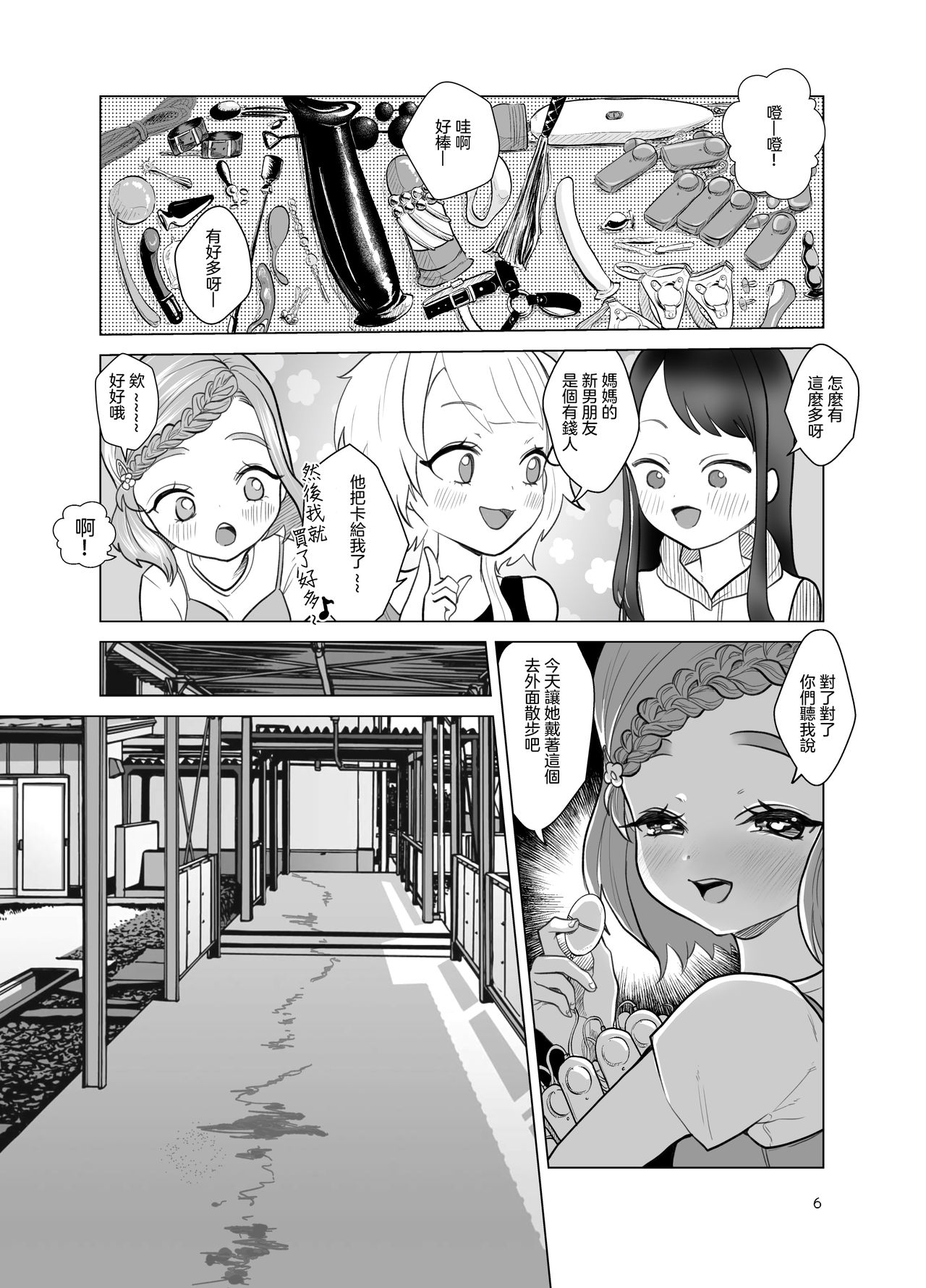 [日本漫画] ドM教師と鬼ロリ 单本,眼镜,肛门,萝莉,巨乳大奶#[33P]-6