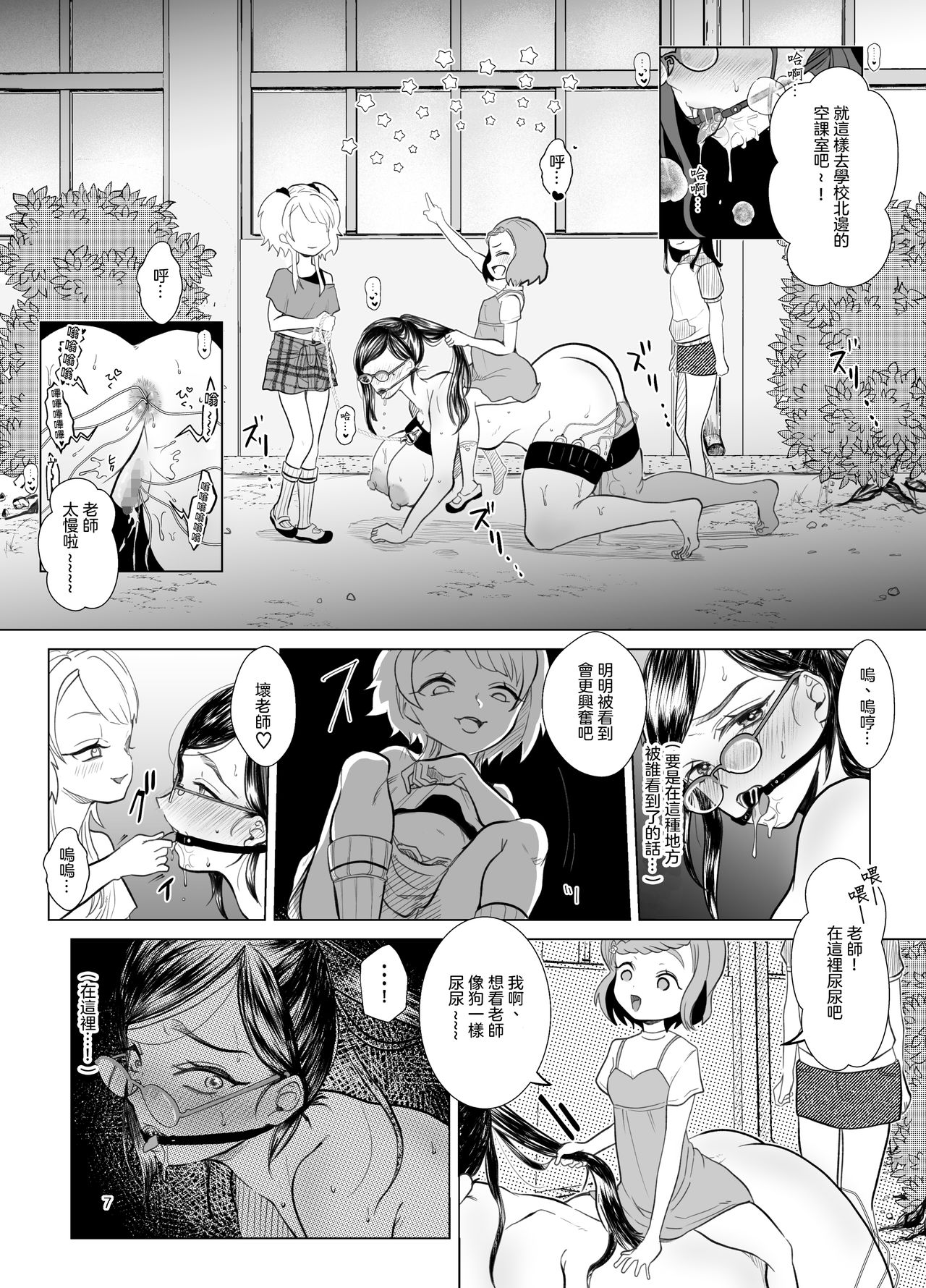 [日本漫画] ドM教師と鬼ロリ 单本,眼镜,肛门,萝莉,巨乳大奶#[33P]-7