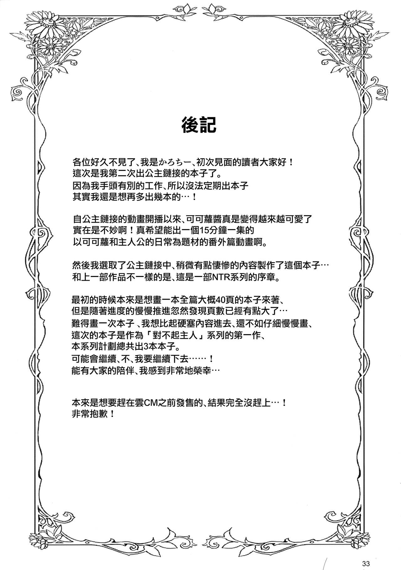 [Manga] Sorry Lord Single book, loli, rape, NTR#[35P]-33