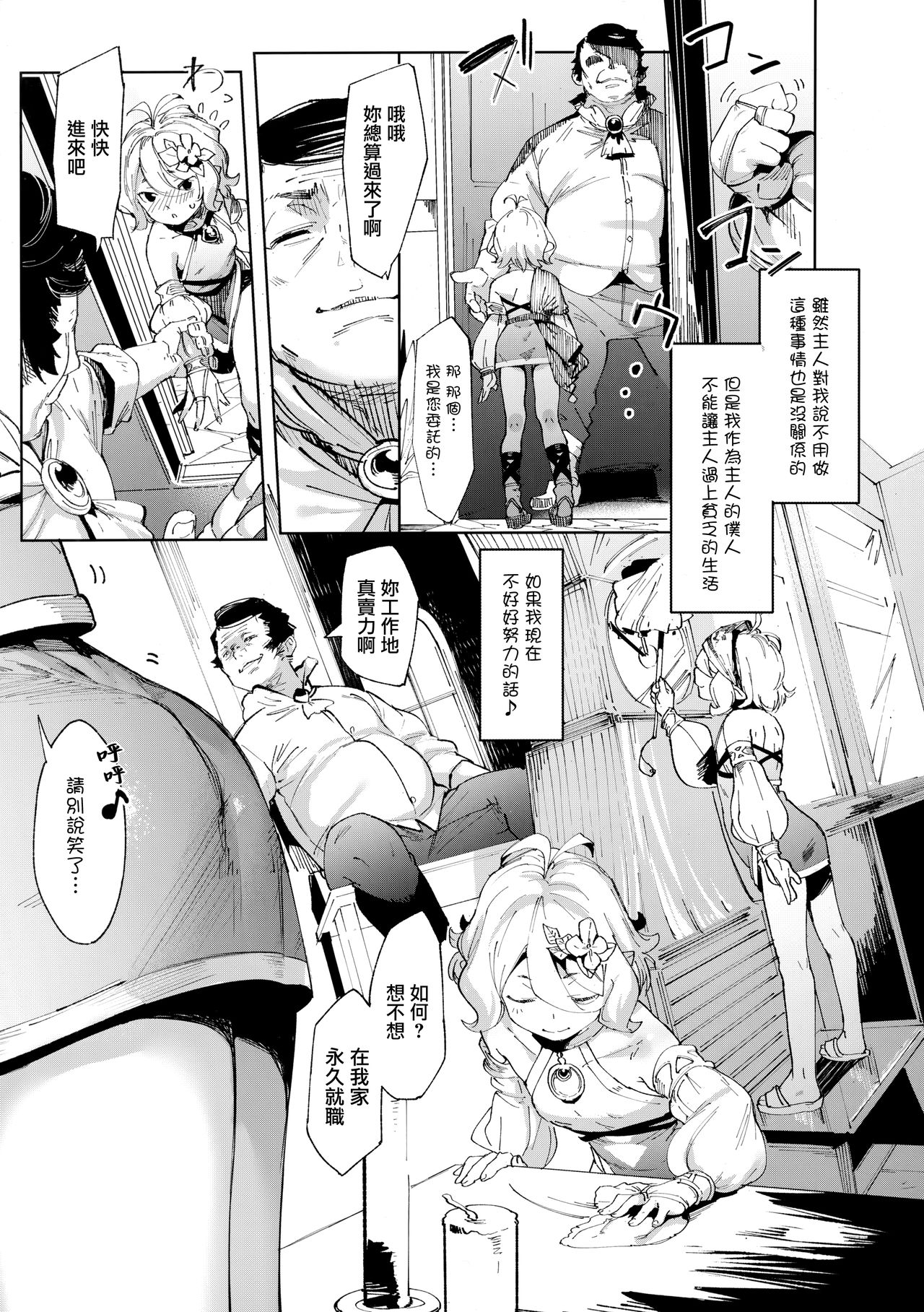 [Manga] Sorry Lord Single book, loli, rape, NTR#[35P]-9