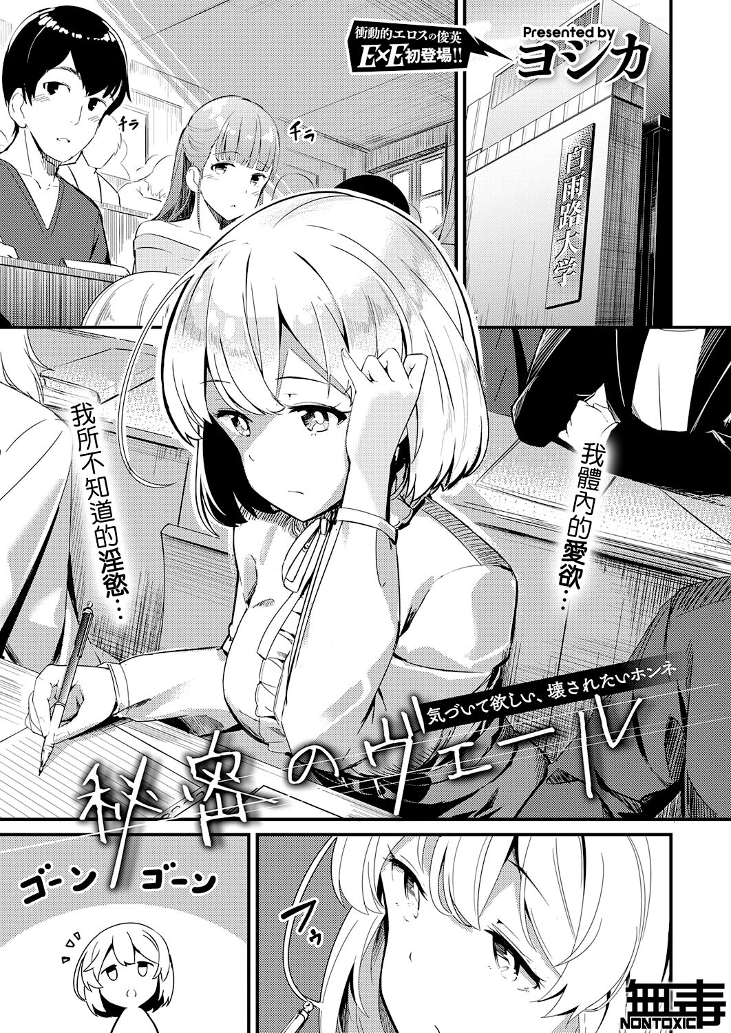 [Manga] Secret Veil Single book, big tits, female student#[32P]-1