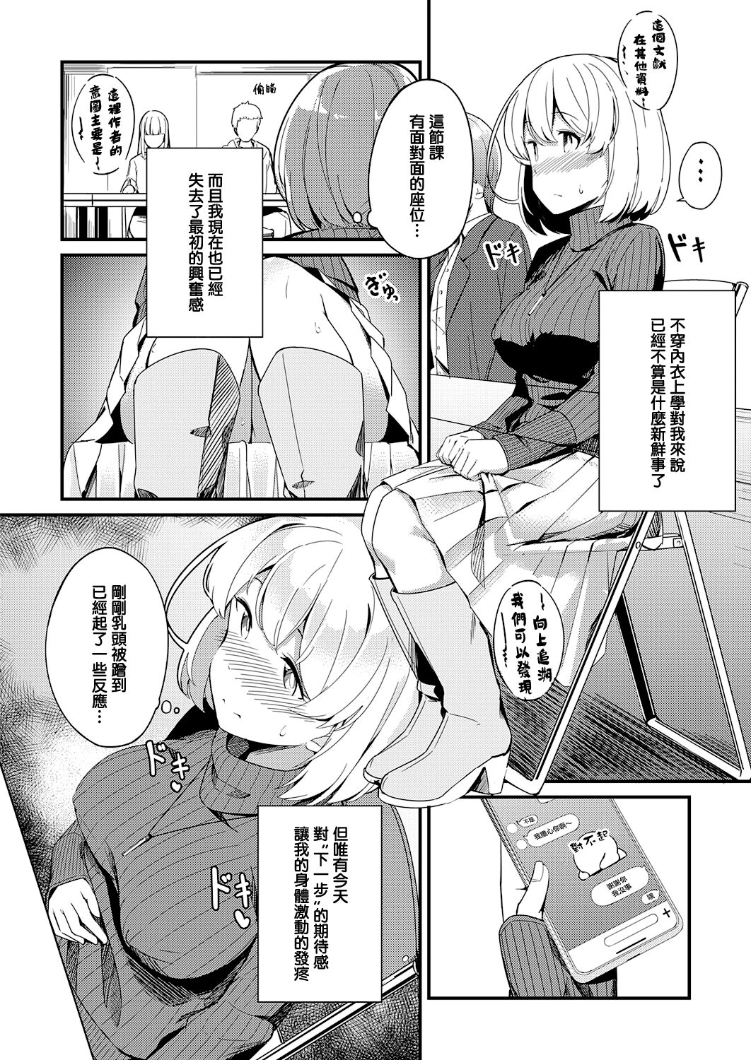 [Manga] Secret Veil Single book, big tits, female student#[32P]-12