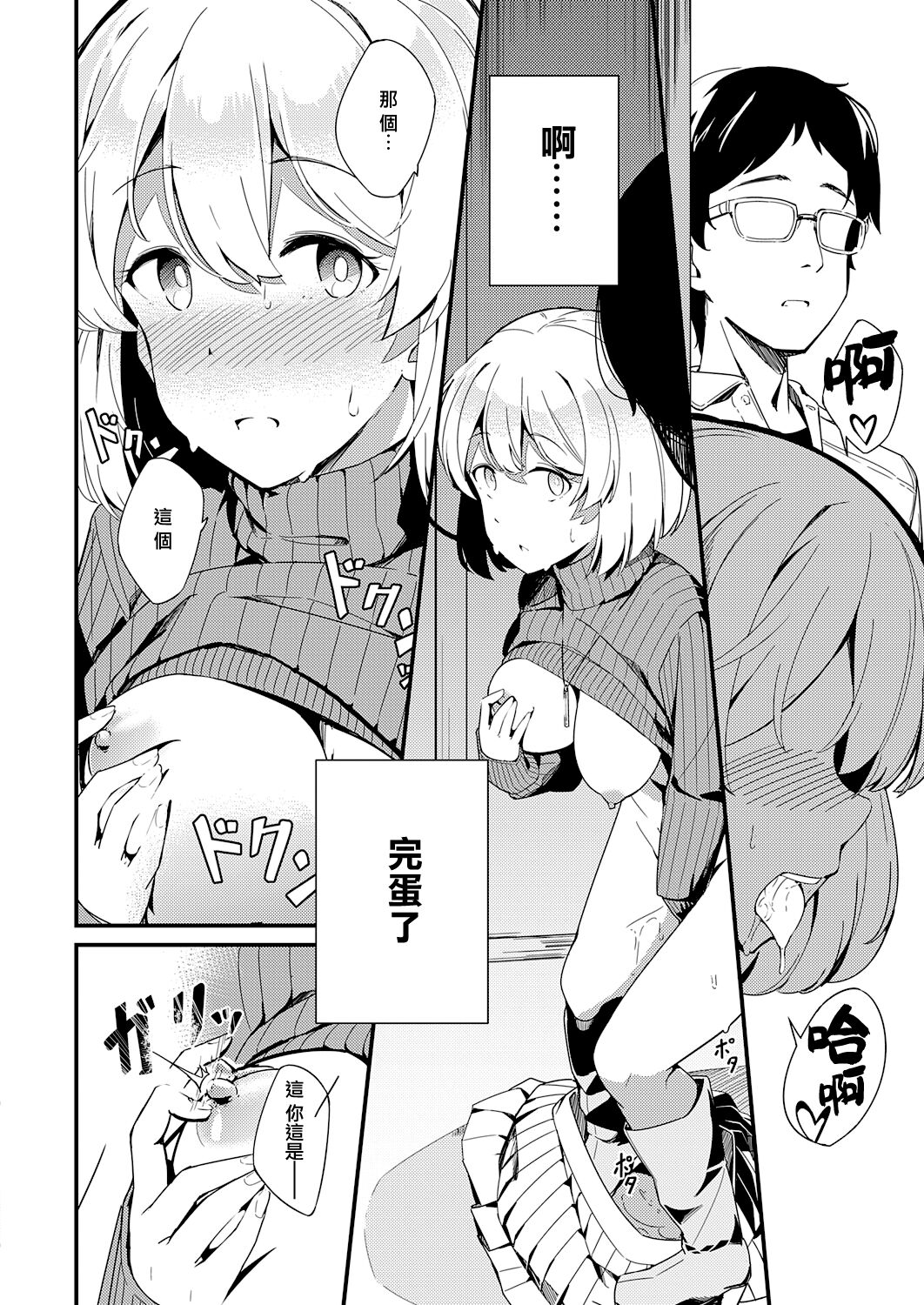 [Manga] Secret Veil Single book, big tits, female student#[32P]-22