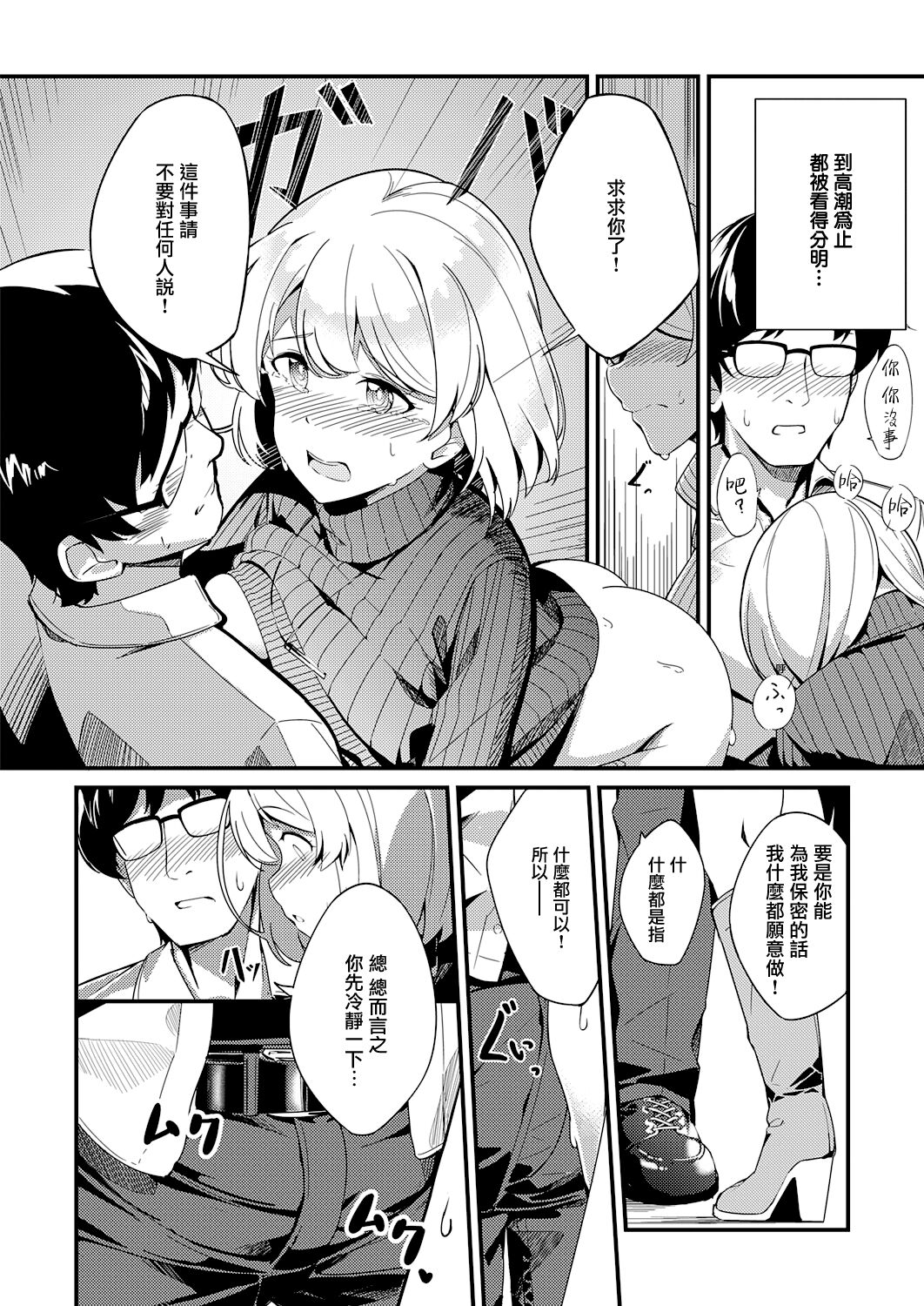 [Manga] Secret Veil Single book, big tits, female student#[32P]-24