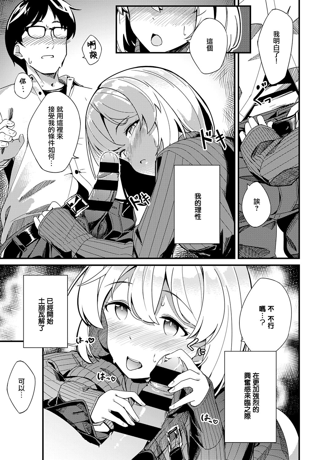 [Manga] Secret Veil Single book, big tits, female student#[32P]-25