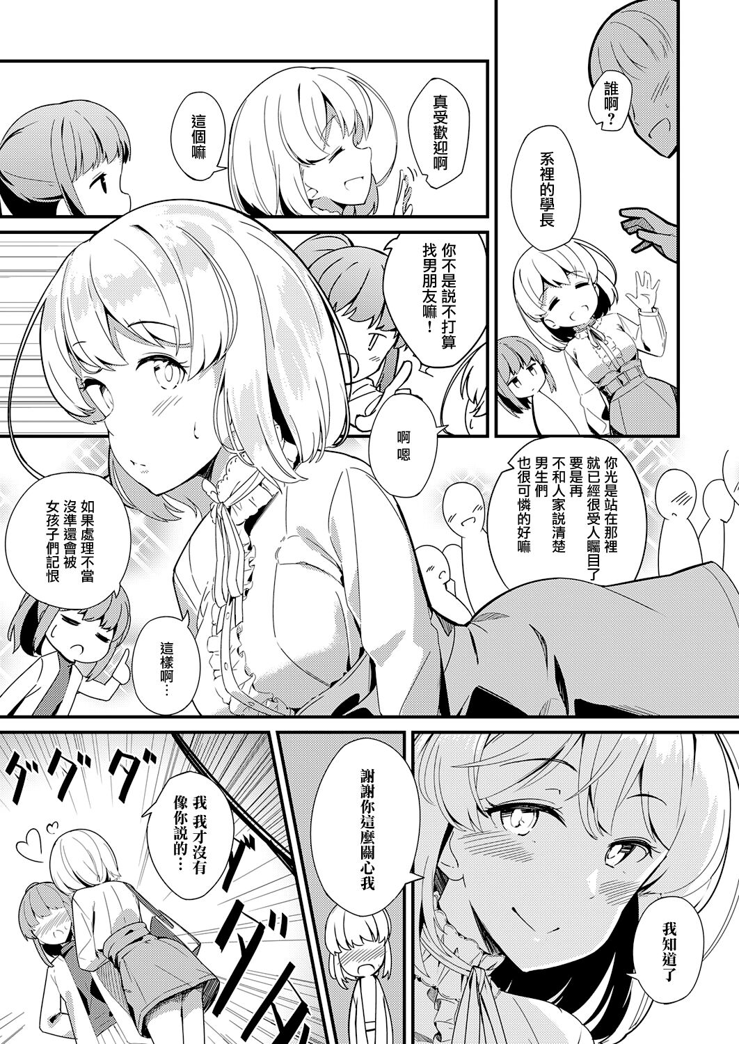 [Manga] Secret Veil Single book, big tits, female student#[32P]-3