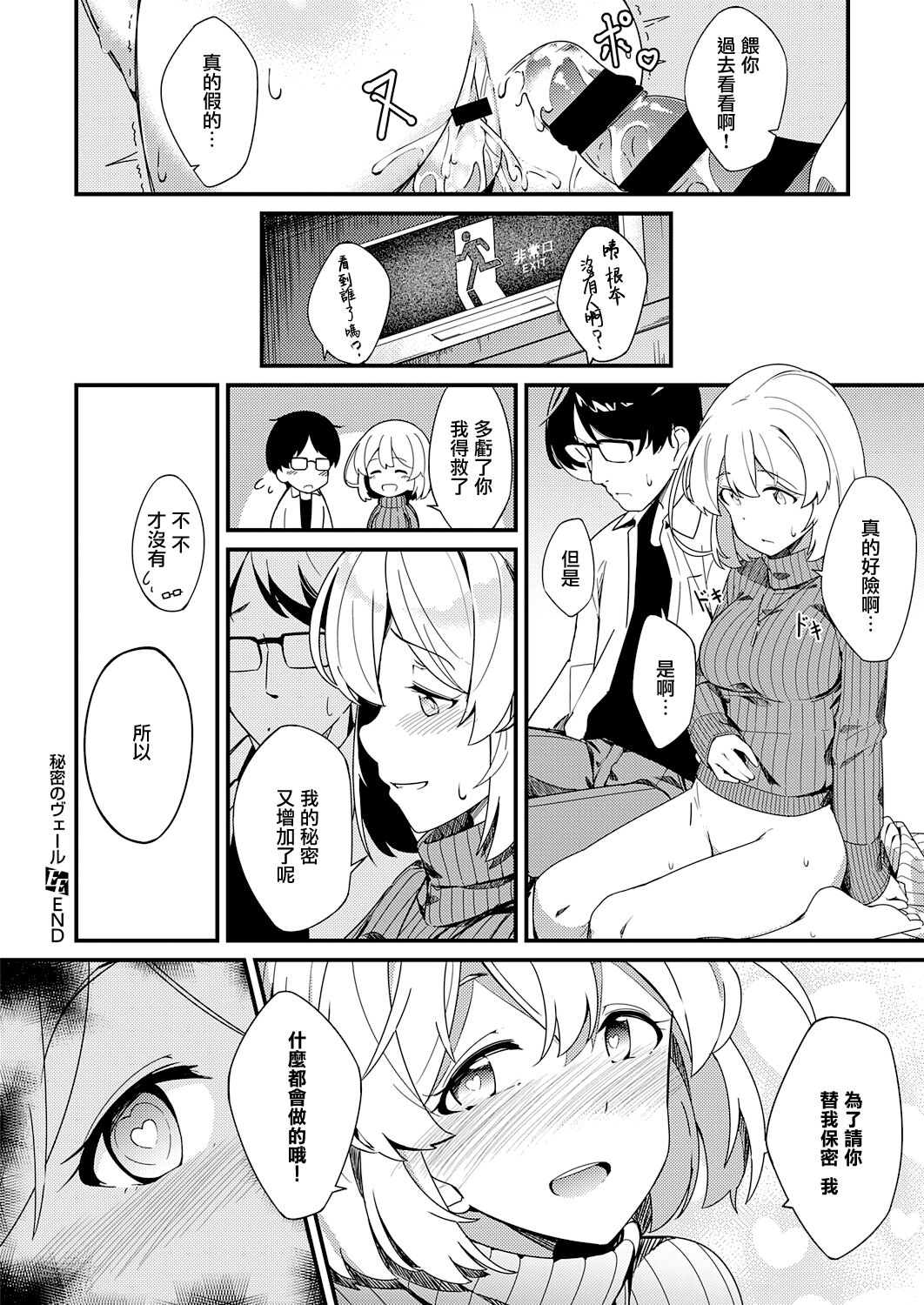 [Manga] Secret Veil Single book, big tits, female student#[32P]-32