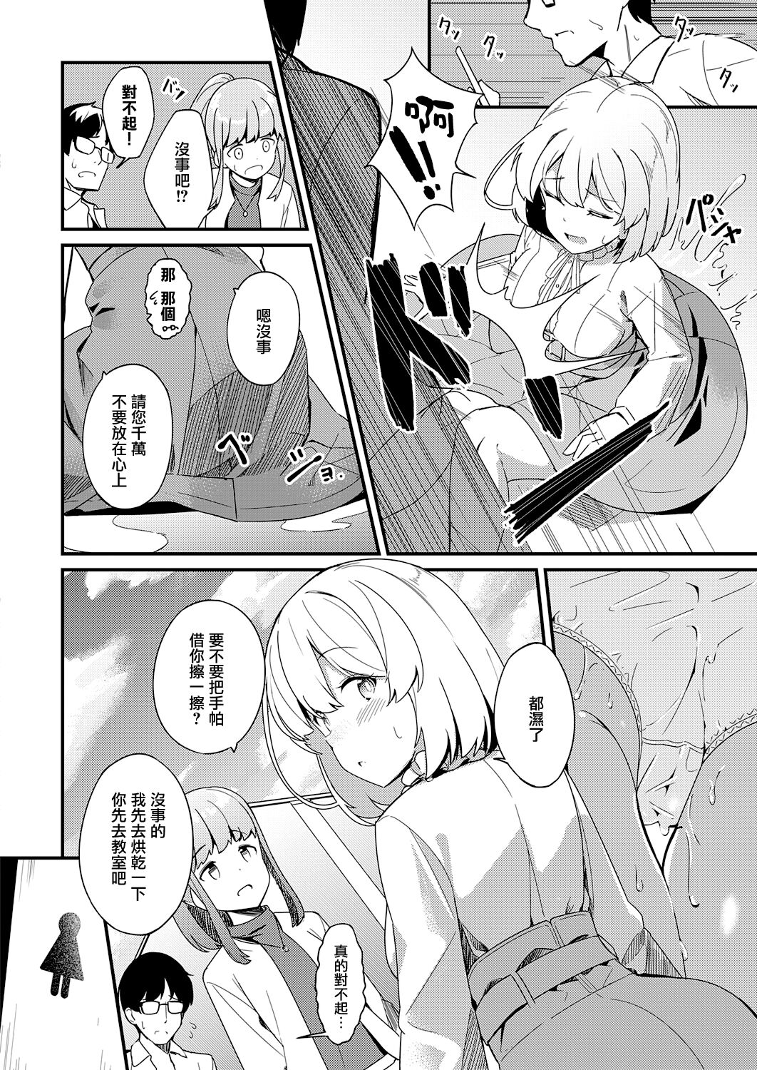 [Manga] Secret Veil Single book, big tits, female student#[32P]-4