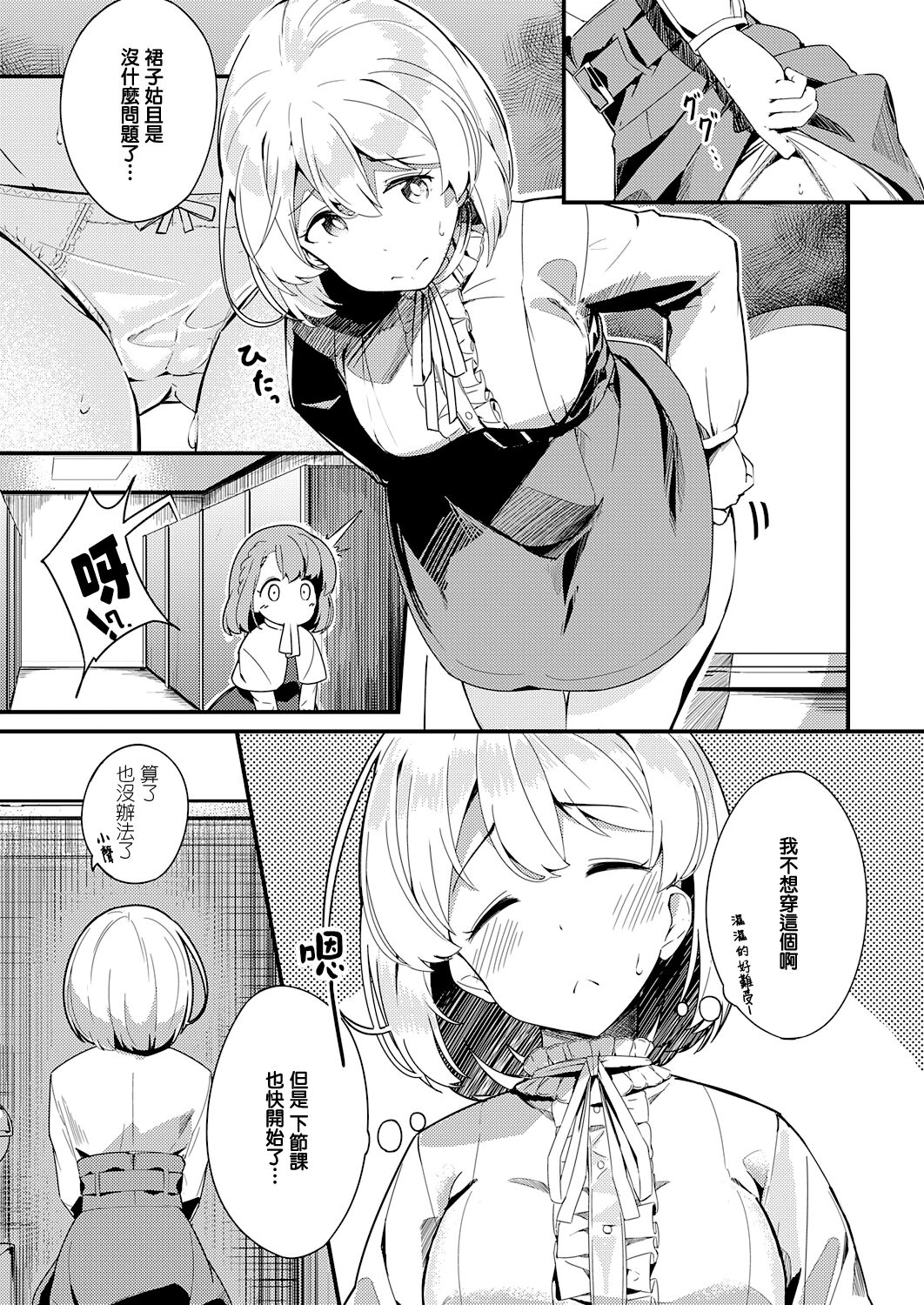 [Manga] Secret Veil Single book, big tits, female student#[32P]-5
