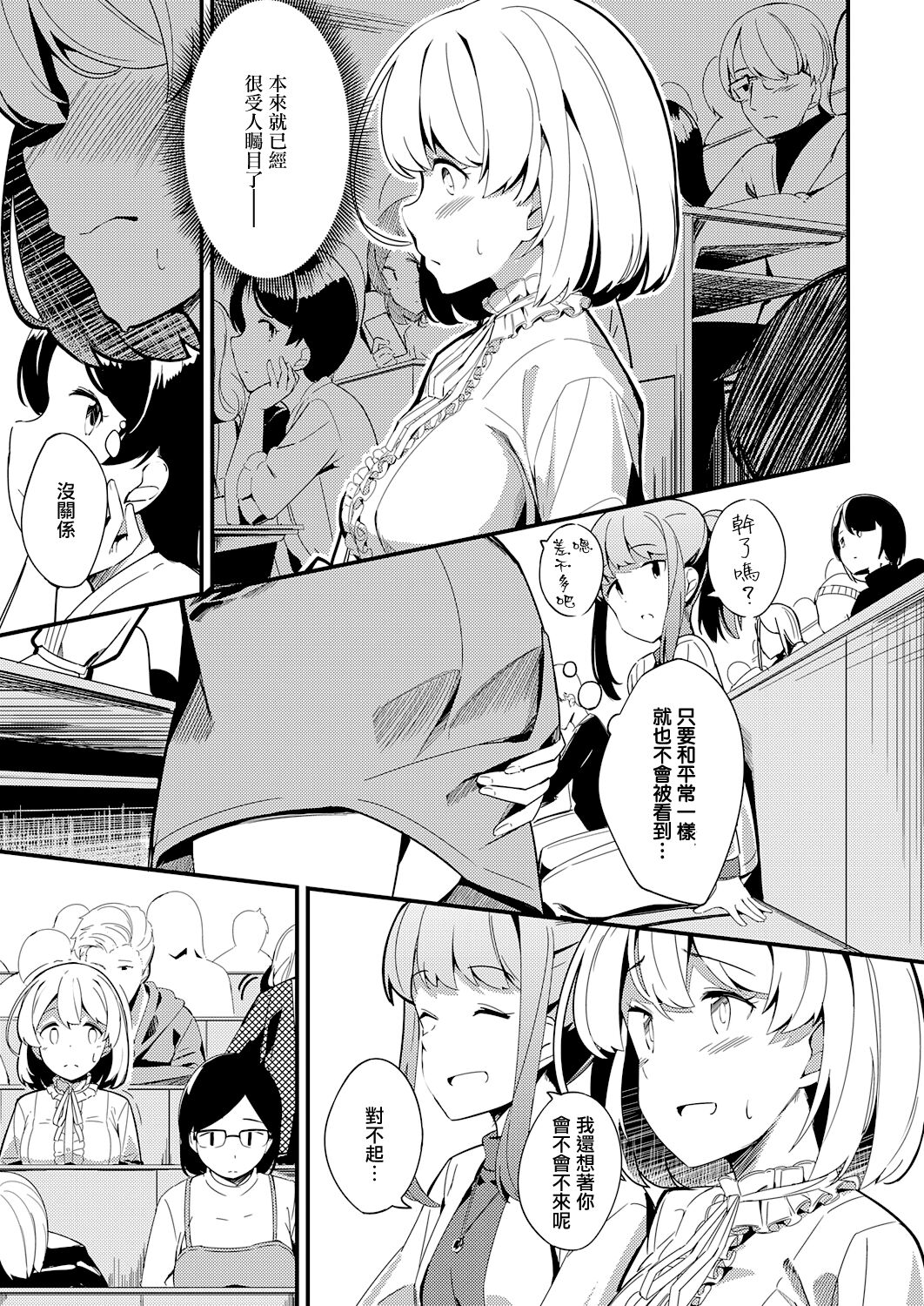[Manga] Secret Veil Single book, big tits, female student#[32P]-7