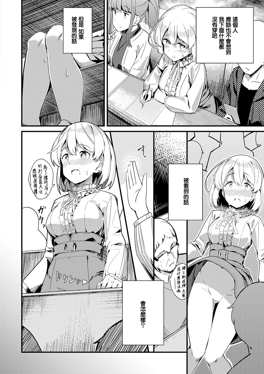 [Manga] Secret Veil Single book, big tits, female student#[32P]-8
