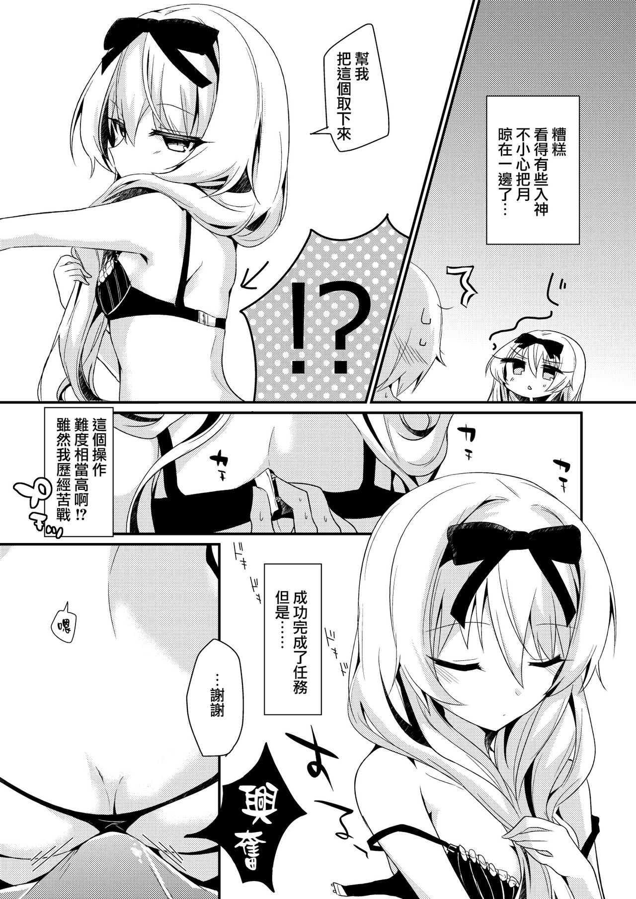 [日本漫画] [Asshuku Town (Chiji Komari)] Arifureta Nichijo wa Kyuketsu Hime ni Kuwareru (Arifureta Shokugyou de Sekai Saikyou) [Chinese] 单本,萝莉,单女,单男,丝袜#[18P]-8