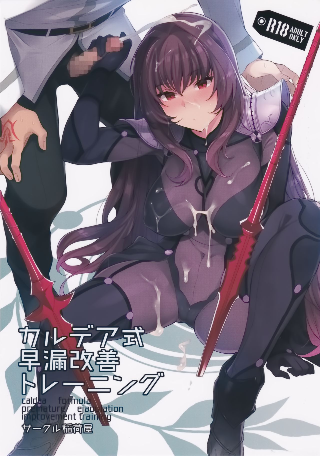 [日本漫画] カルデア式早漏改善トレーニング 单本,妖精,cosplay#[20P]-1