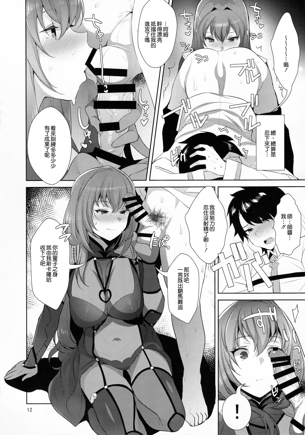 [日本漫画] カルデア式早漏改善トレーニング 单本,妖精,cosplay#[20P]-12