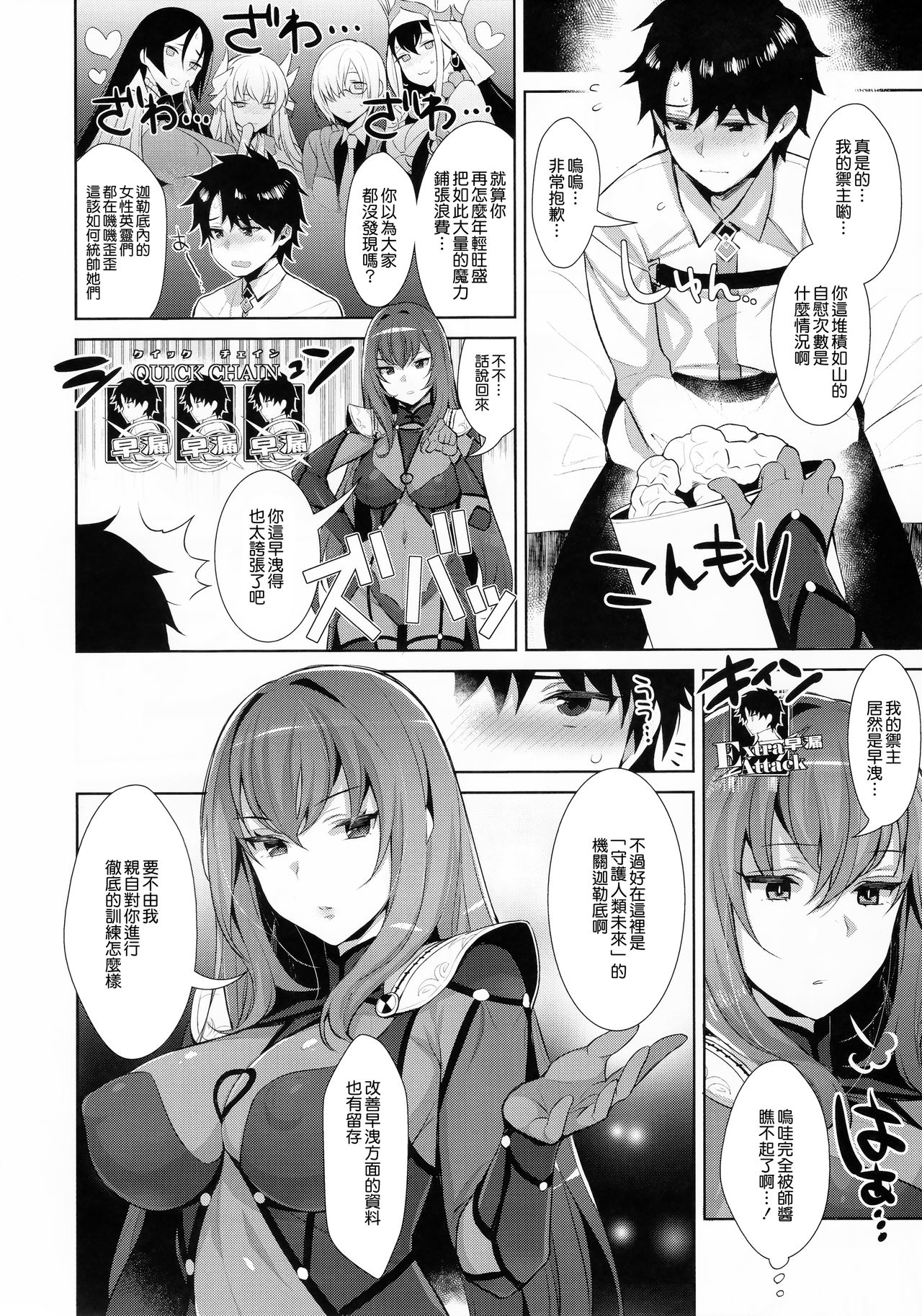 [日本漫画] カルデア式早漏改善トレーニング 单本,妖精,cosplay#[20P]-4