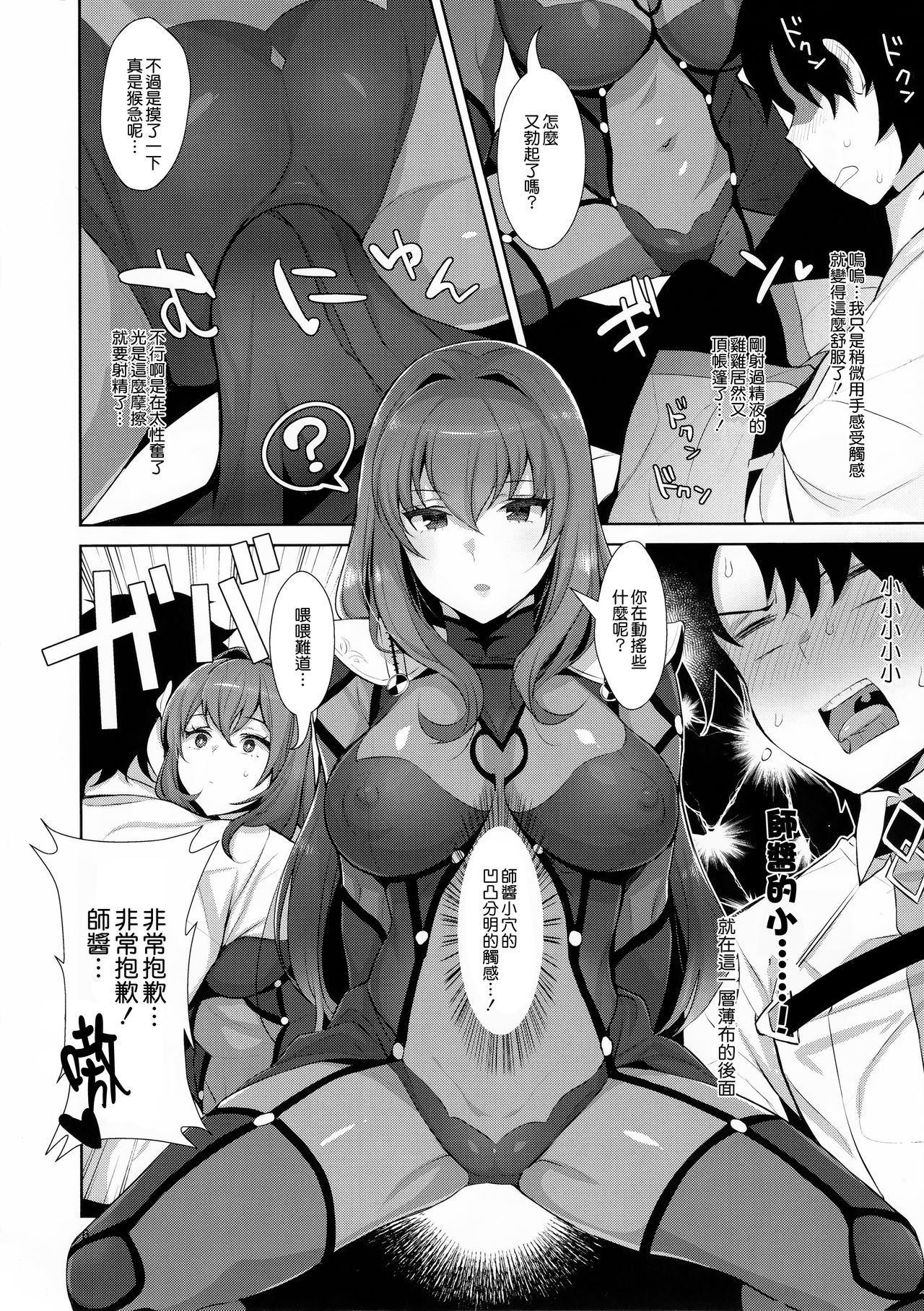 [日本漫画] カルデア式早漏改善トレーニング 单本,妖精,cosplay#[20P]-6