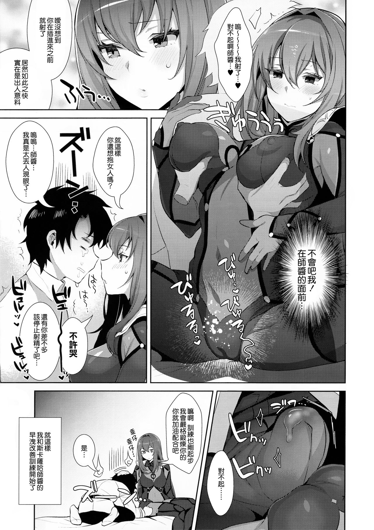 [日本漫画] カルデア式早漏改善トレーニング 单本,妖精,cosplay#[20P]-7