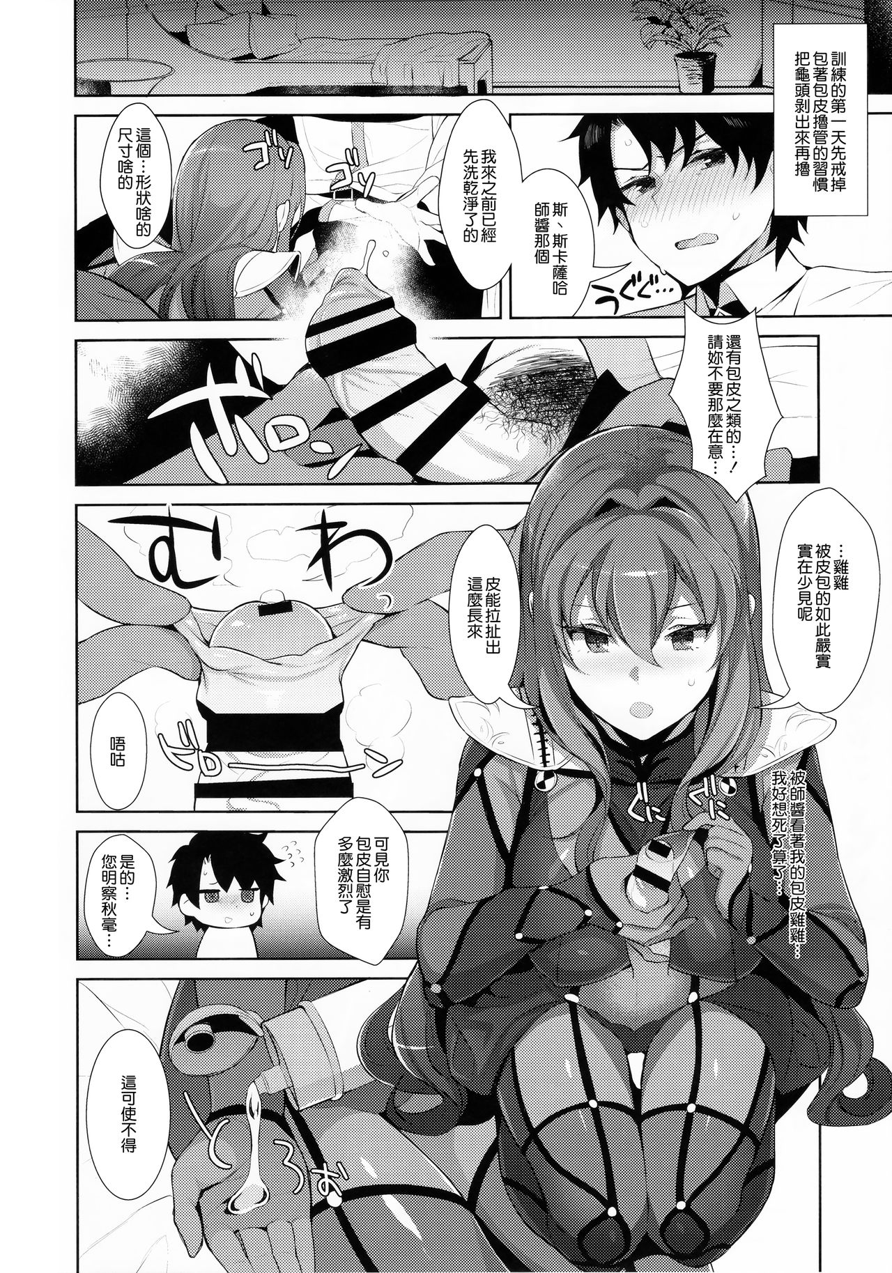 [日本漫画] カルデア式早漏改善トレーニング 单本,妖精,cosplay#[20P]-8
