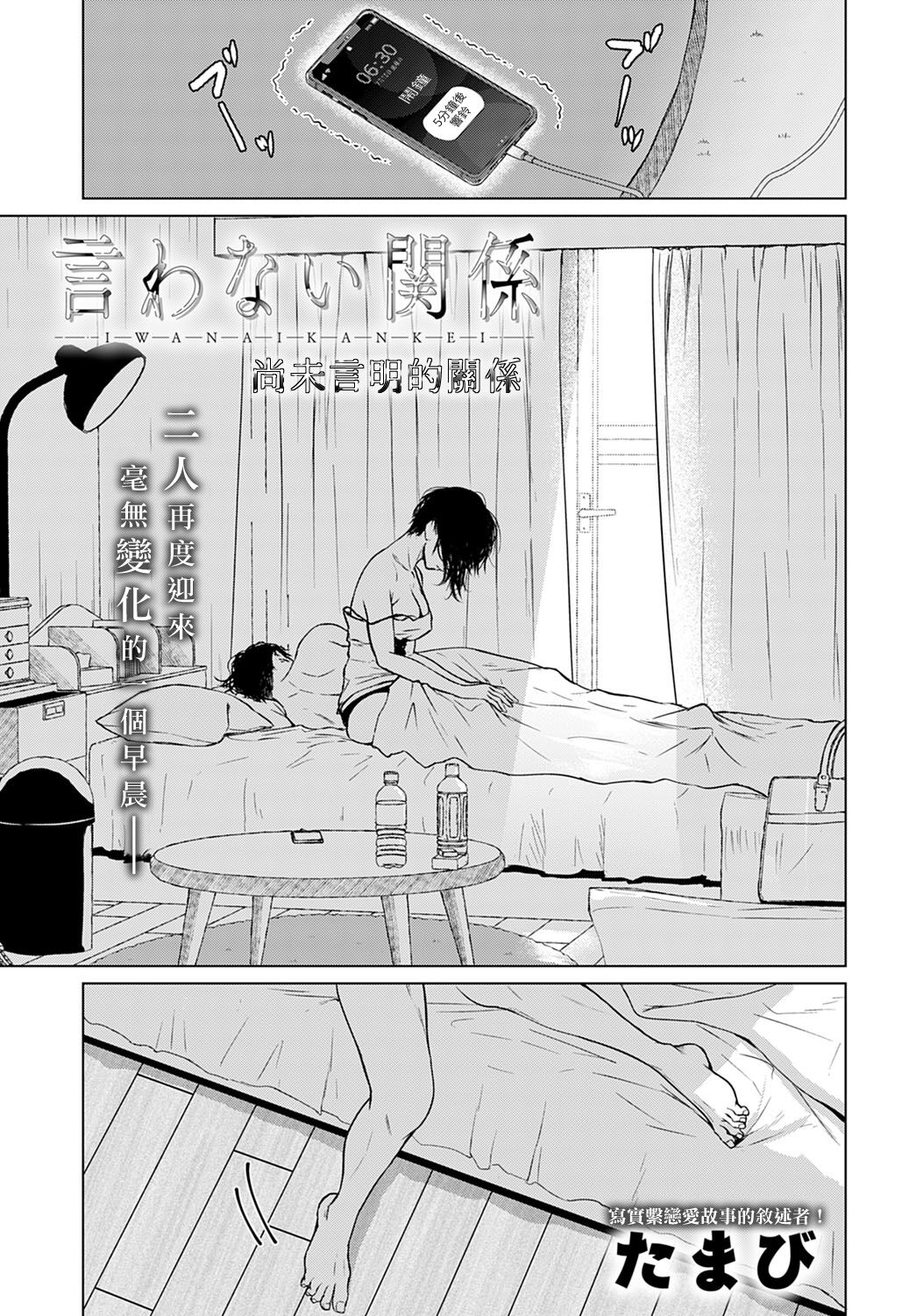 [日本漫画] 言わない関係 单本,巨乳大奶#[28P]-1