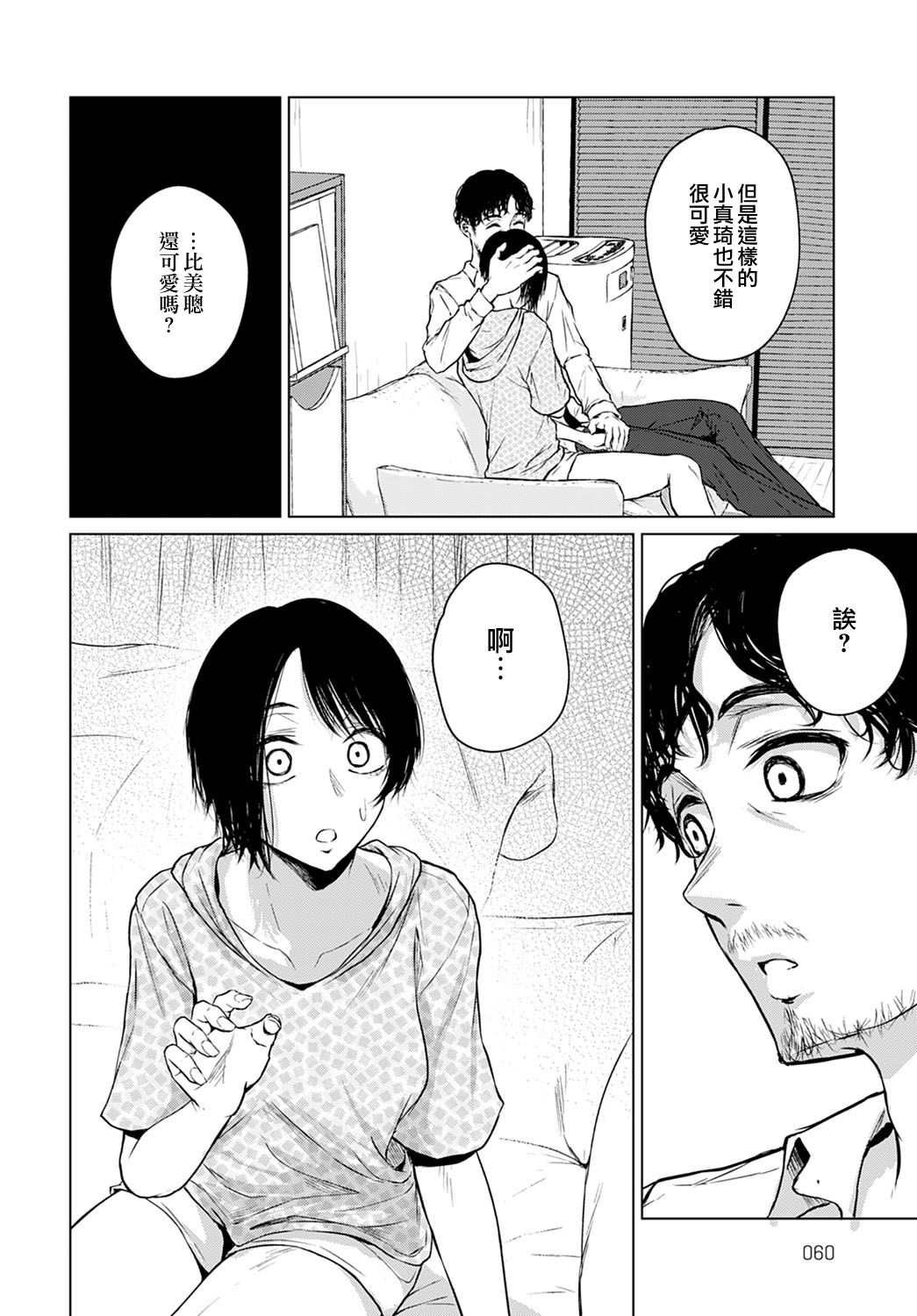 [日本漫画] 言わない関係 单本,巨乳大奶#[28P]-10