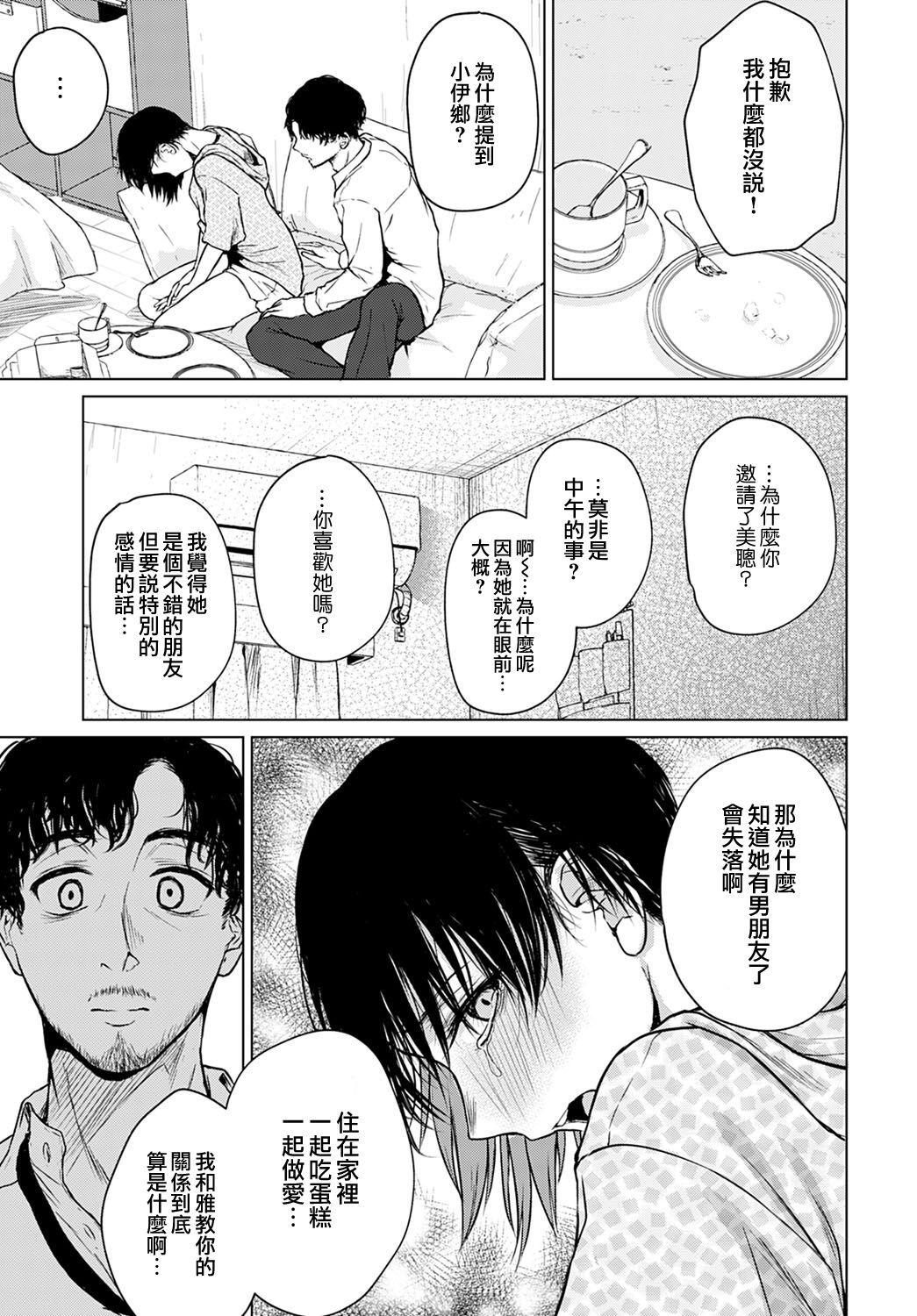[日本漫画] 言わない関係 单本,巨乳大奶#[28P]-11