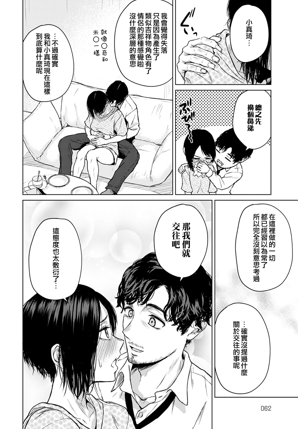 [日本漫画] 言わない関係 单本,巨乳大奶#[28P]-12
