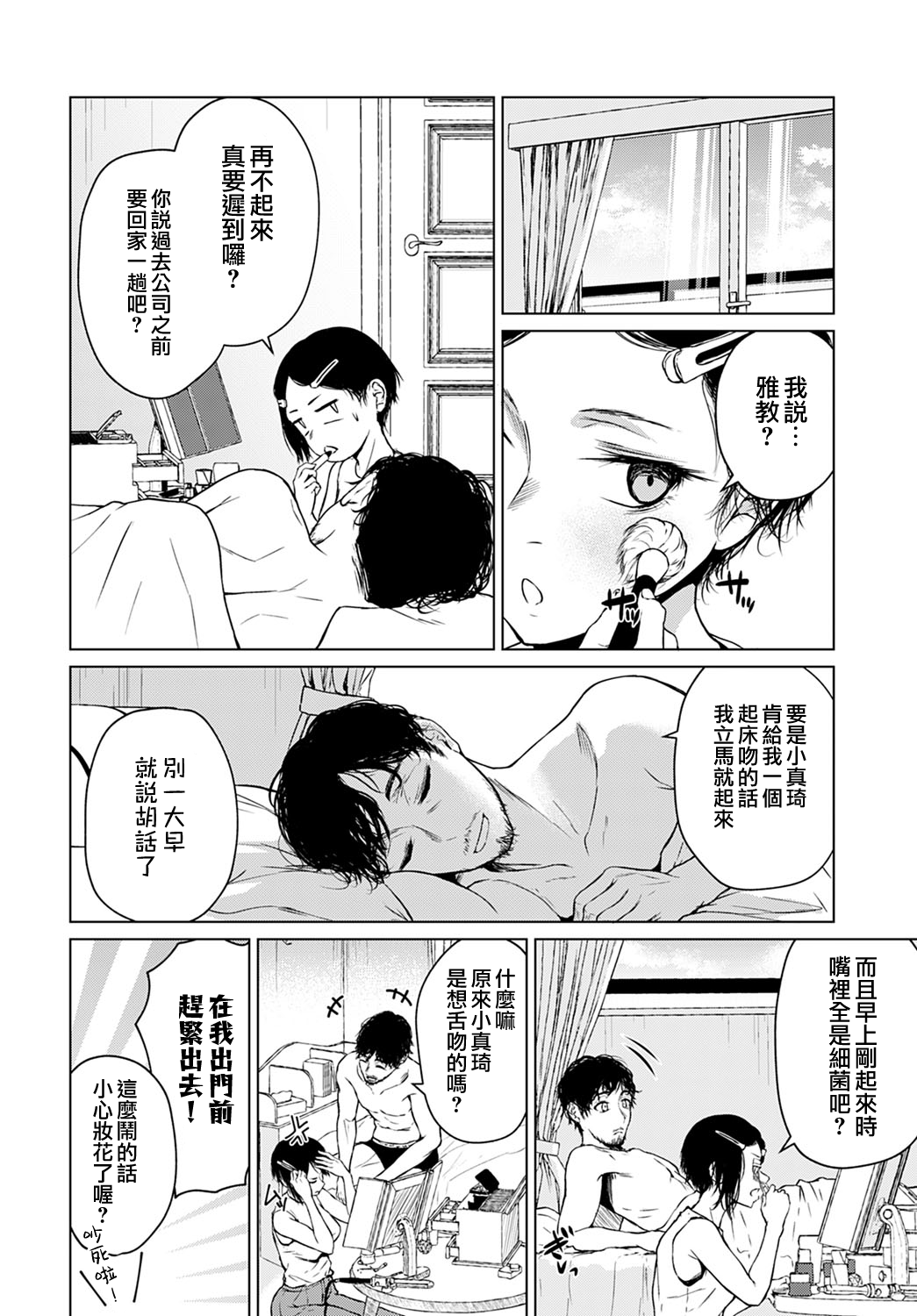 [日本漫画] 言わない関係 单本,巨乳大奶#[28P]-2