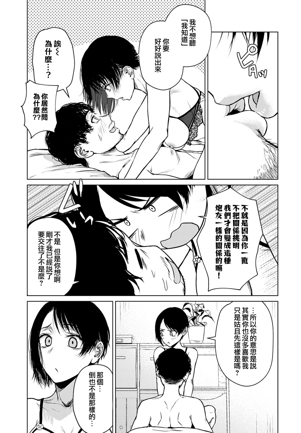 [日本漫画] 言わない関係 单本,巨乳大奶#[28P]-21