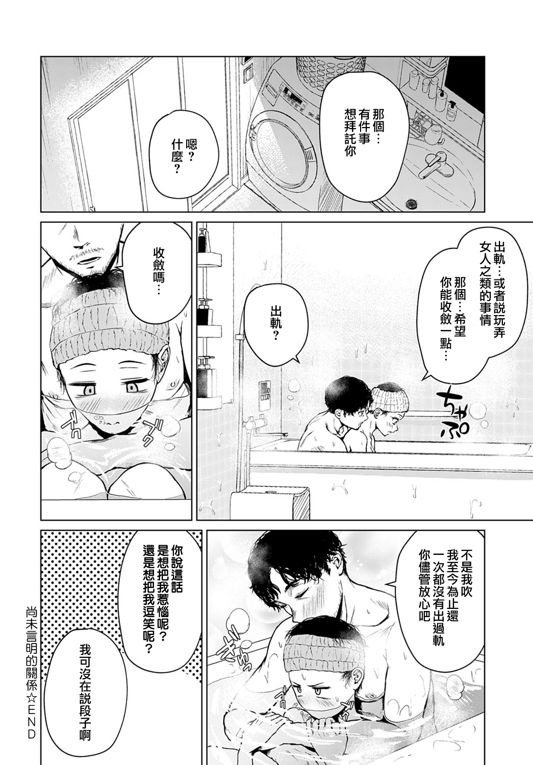 [日本漫画] 言わない関係 单本,巨乳大奶#[28P]-28