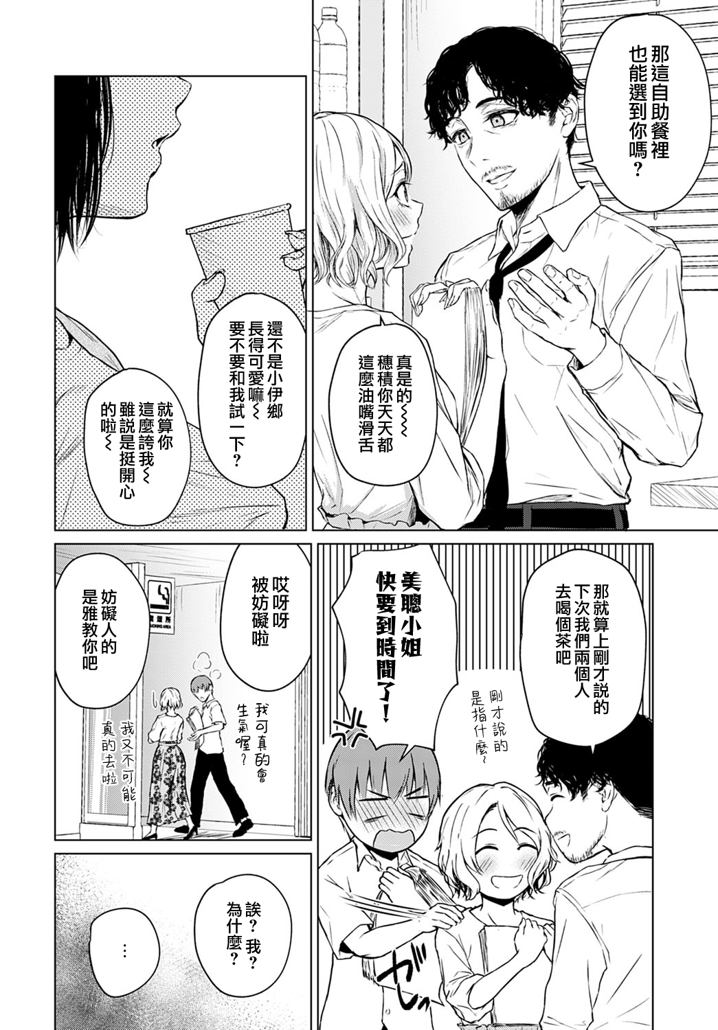 [日本漫画] 言わない関係 单本,巨乳大奶#[28P]-6