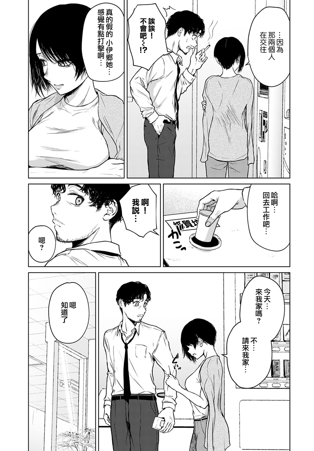 [日本漫画] 言わない関係 单本,巨乳大奶#[28P]-7
