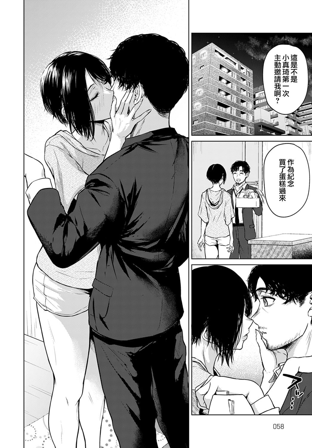 [日本漫画] 言わない関係 单本,巨乳大奶#[28P]-8