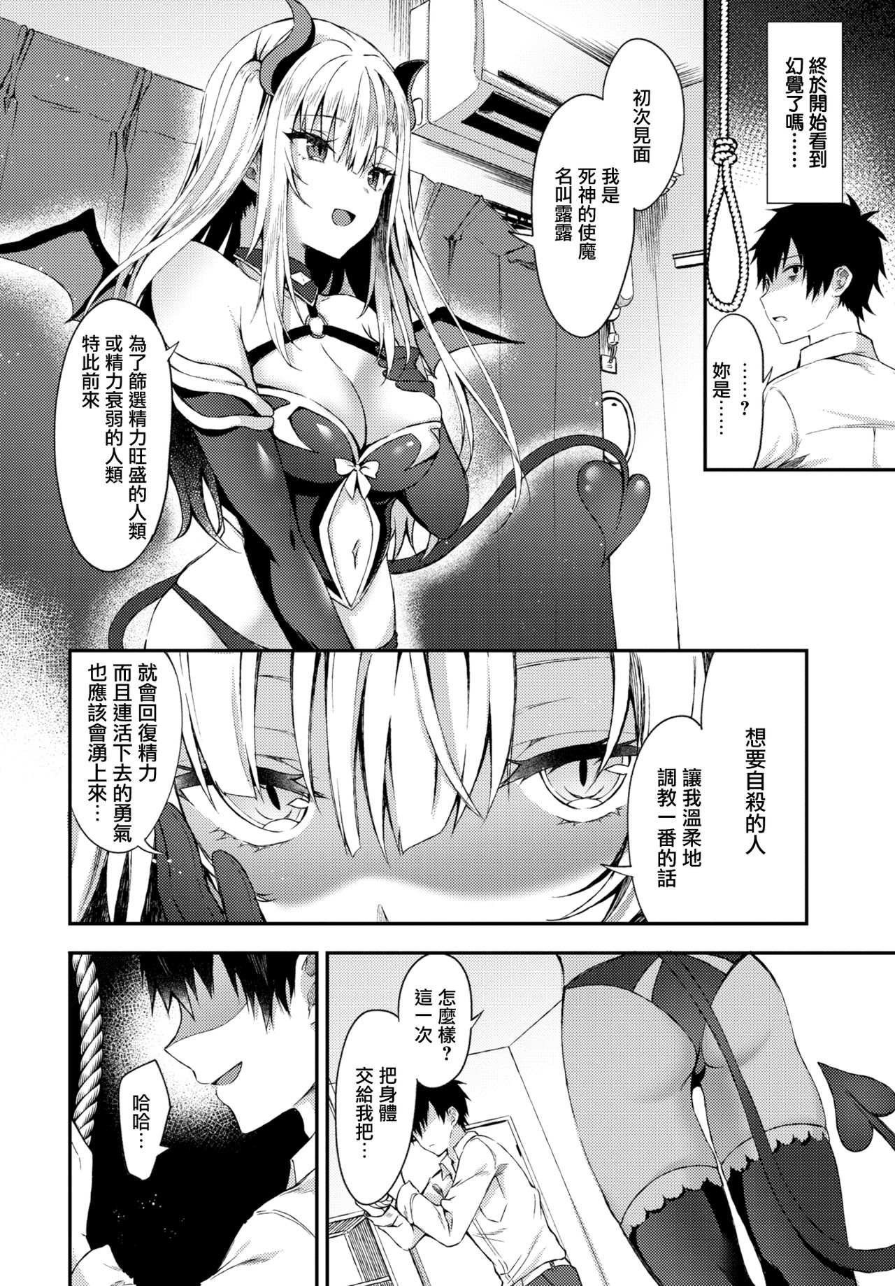 [日本漫画] 死のうとしてたら悪魔娘がやってきまして 单本,女学生#[19P]-1