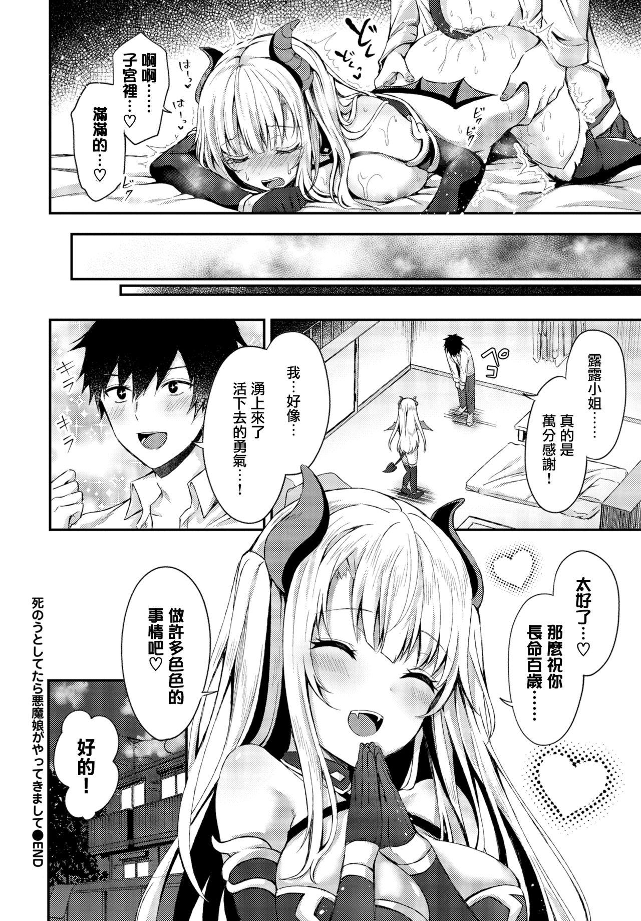 [日本漫画] 死のうとしてたら悪魔娘がやってきまして 单本,女学生#[19P]-19