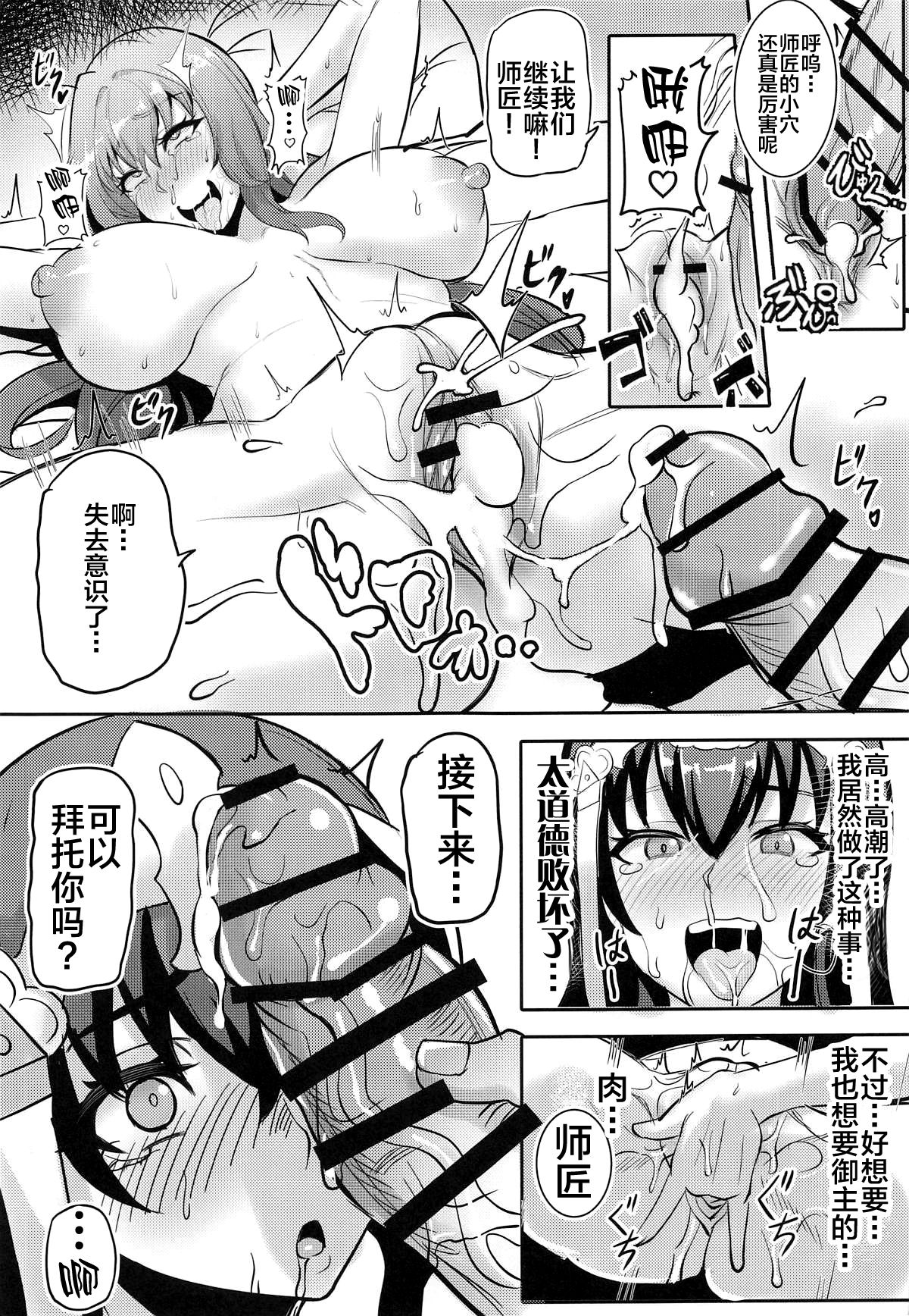 [日本漫画] [Shinshi Kouryuuku (blade)] Chaldea Heaven Shishou Shishou (Fate/Grand Order) [Chinese] 单本,高潮潮吹,巨乳大奶,单男,群P#[32P]-12