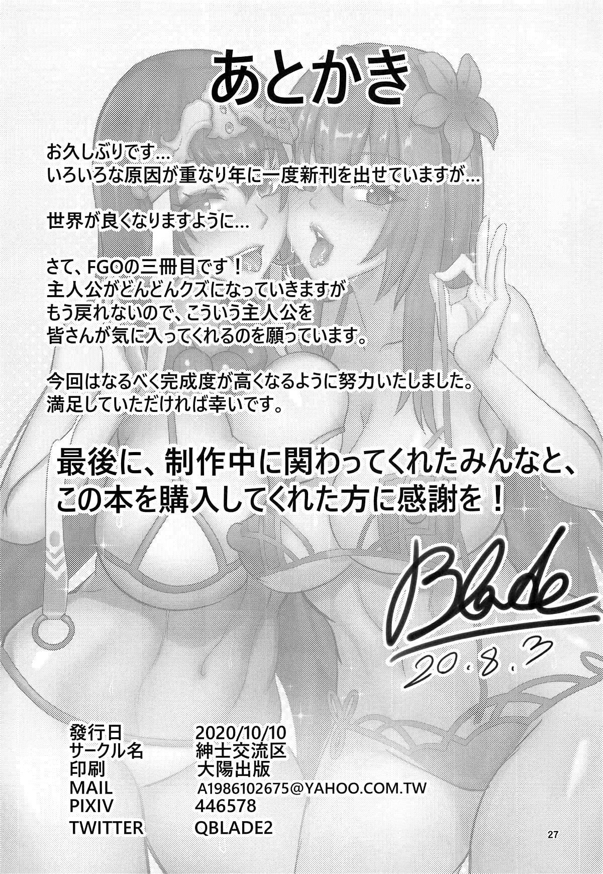 [日本漫画] [Shinshi Kouryuuku (blade)] Chaldea Heaven Shishou Shishou (Fate/Grand Order) [Chinese] 单本,高潮潮吹,巨乳大奶,单男,群P#[32P]-26