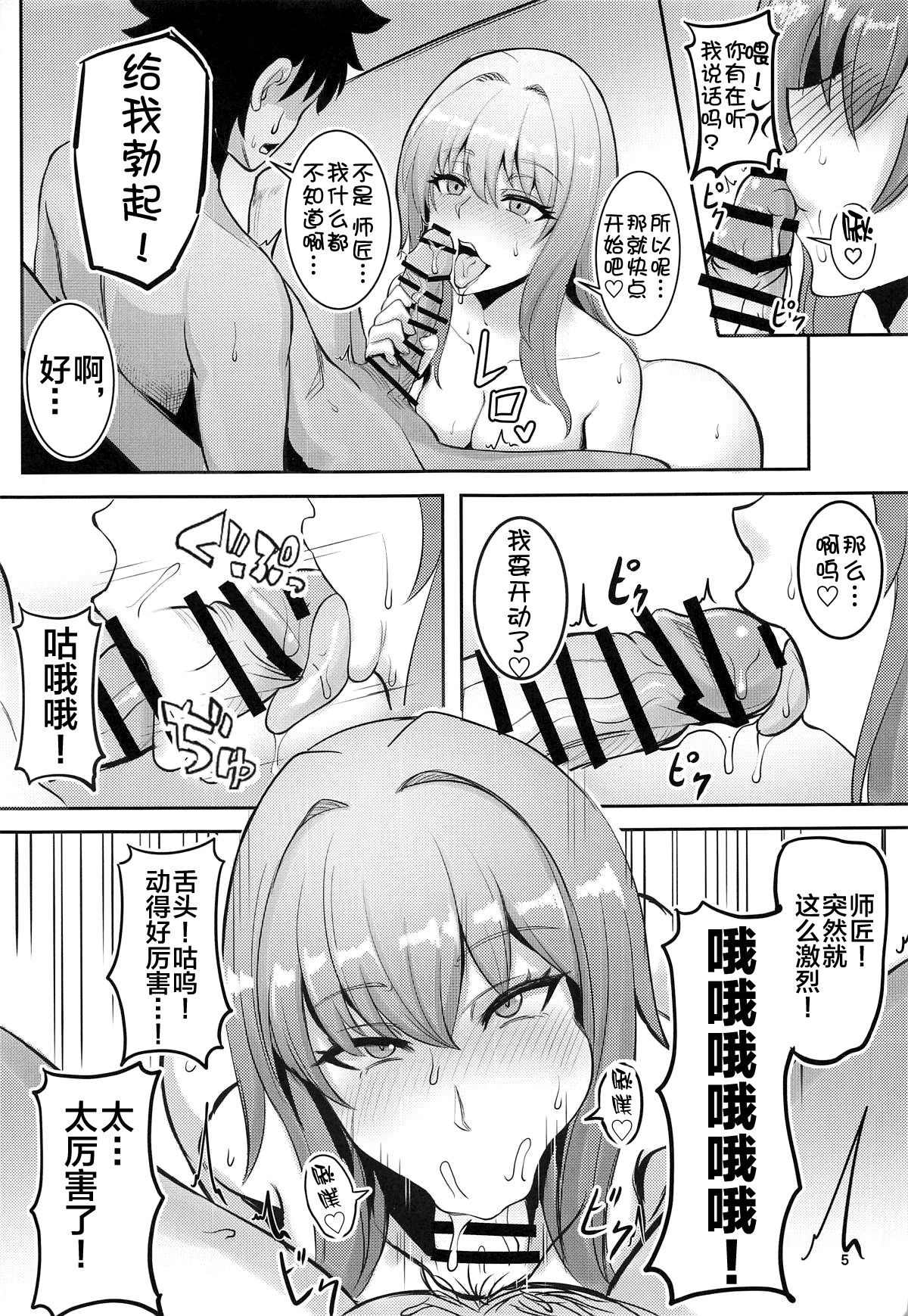 [日本漫画] [Shinshi Kouryuuku (blade)] Chaldea Heaven Shishou Shishou (Fate/Grand Order) [Chinese] 单本,高潮潮吹,巨乳大奶,单男,群P#[32P]-4