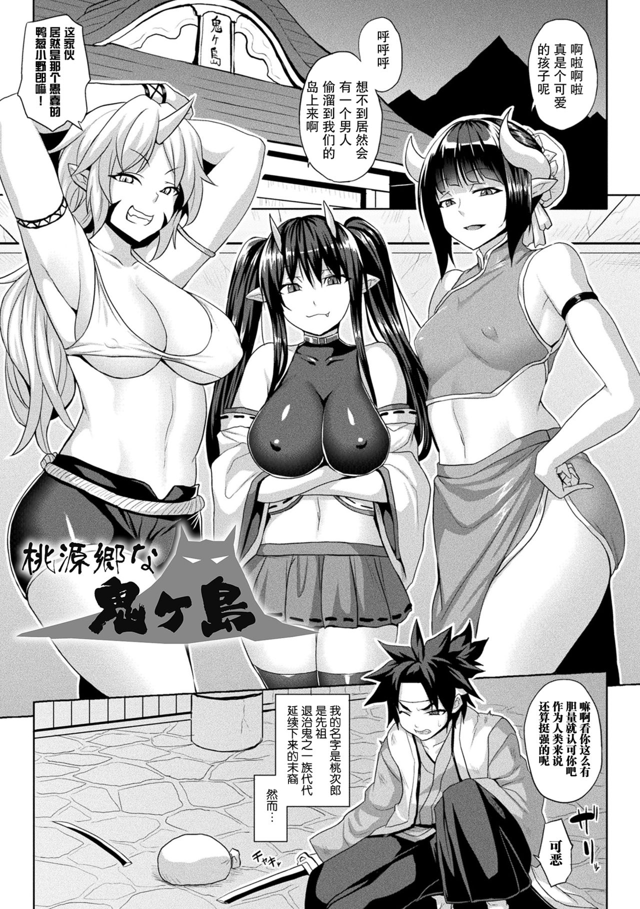[Manga] Onigashima, a paradise Single book, orgasm#[18P]-1