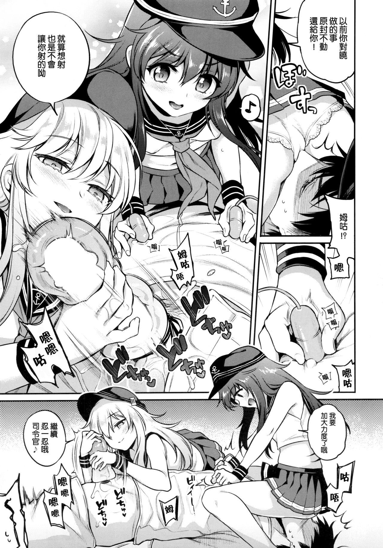 [日本漫画] 暁響ちゃん×逆罰ゲーム 单本,黑丝丝袜,萝莉#[22P]-10