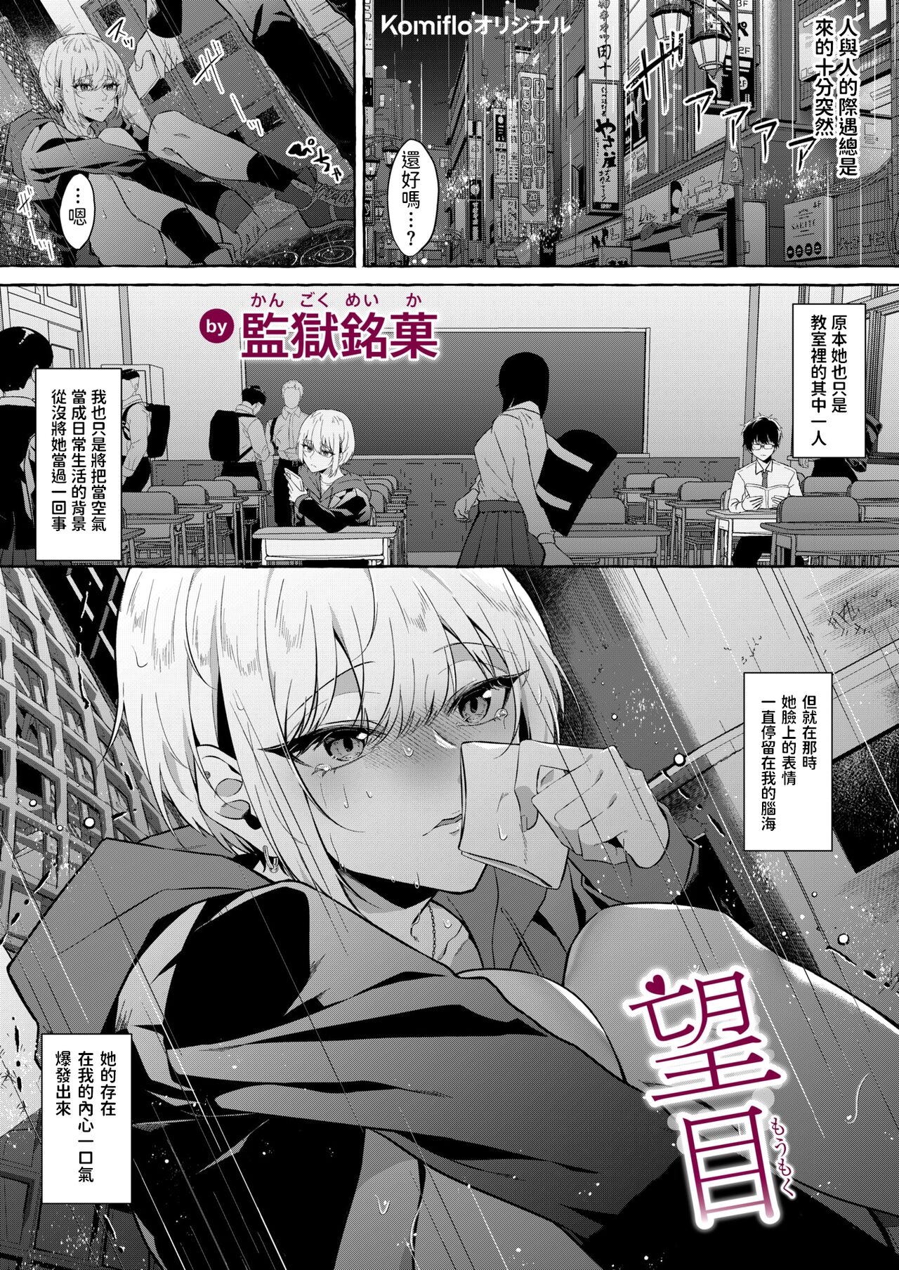 [Manga] [Kale Meika] Mumku [Chinese] Single book, glasses, single female, single male#[29P]-1