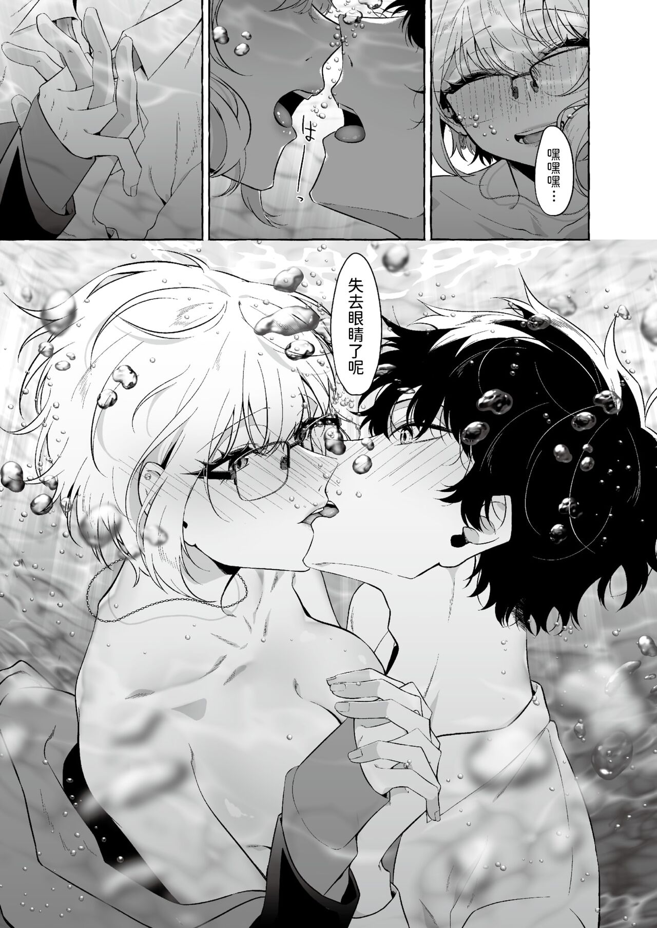 [Manga] [Kale Meika] Mumku [Chinese] Single book, glasses, single female, single male#[29P]-13